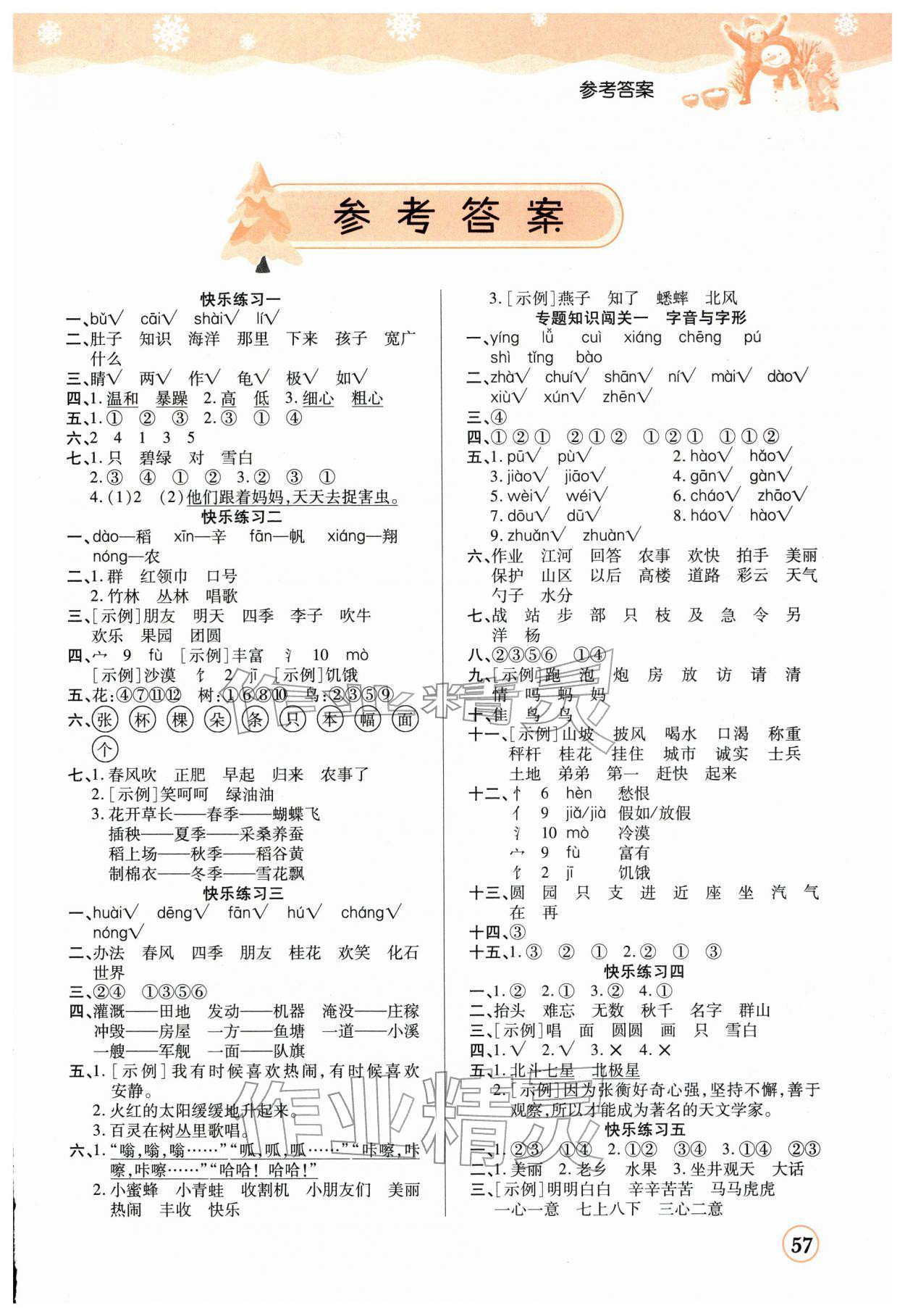2026年小学生寒假作业加衔接预习二年级语文&nbsp;第1页