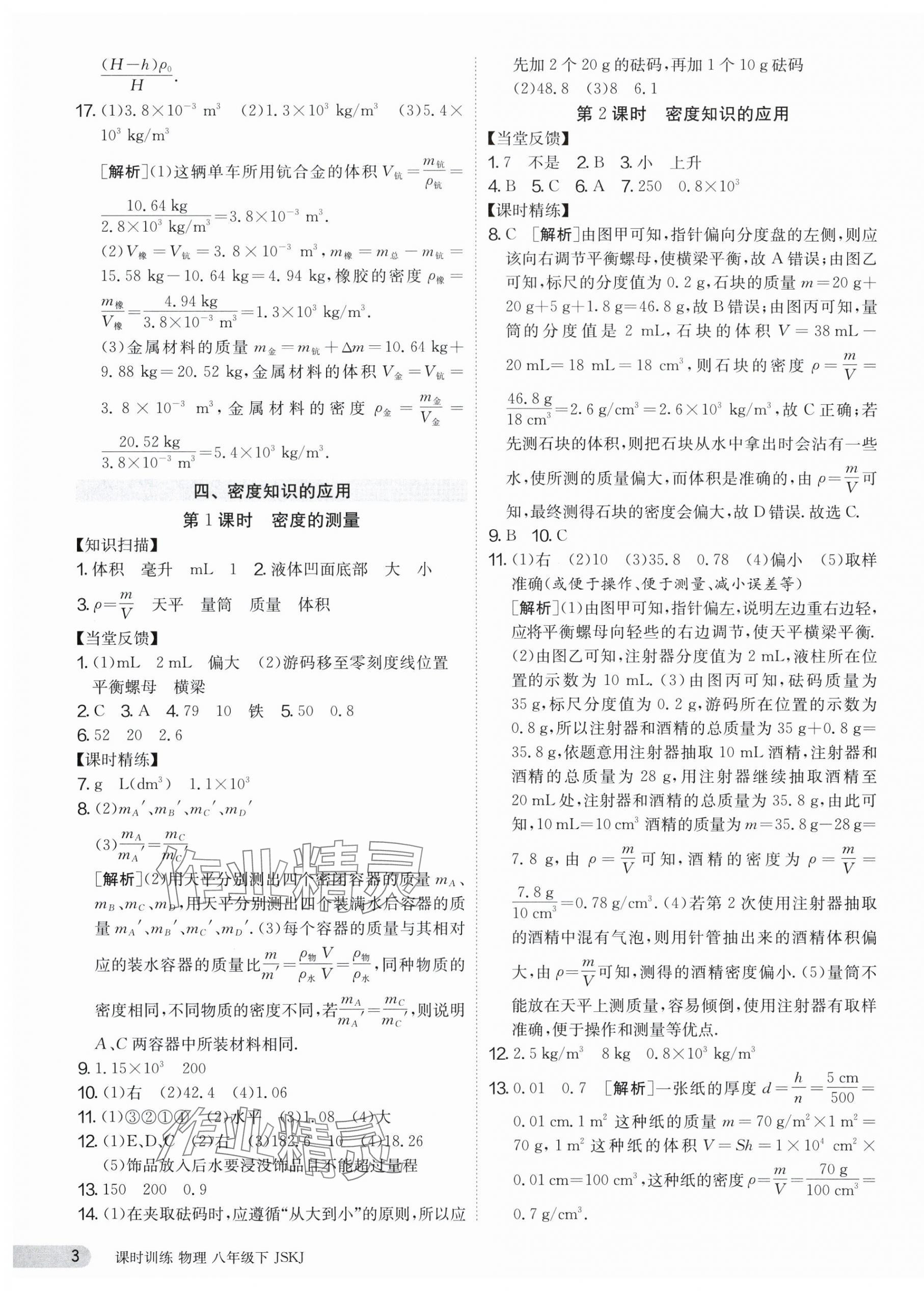 2024年課時訓練八年級物理下冊蘇科版江蘇人民出版社 第3頁