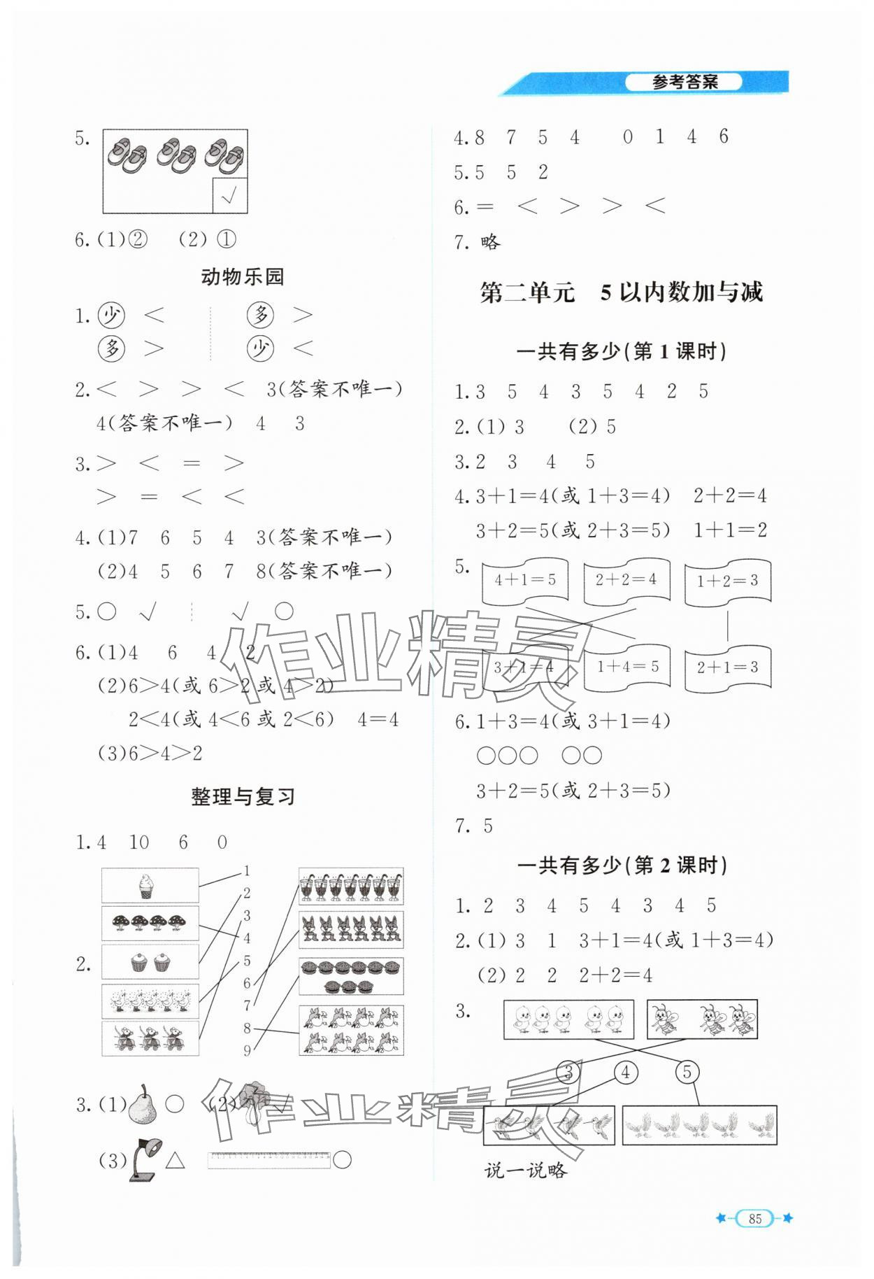 2025年课堂精练一年级数学上册北师大版福建专版 第3页