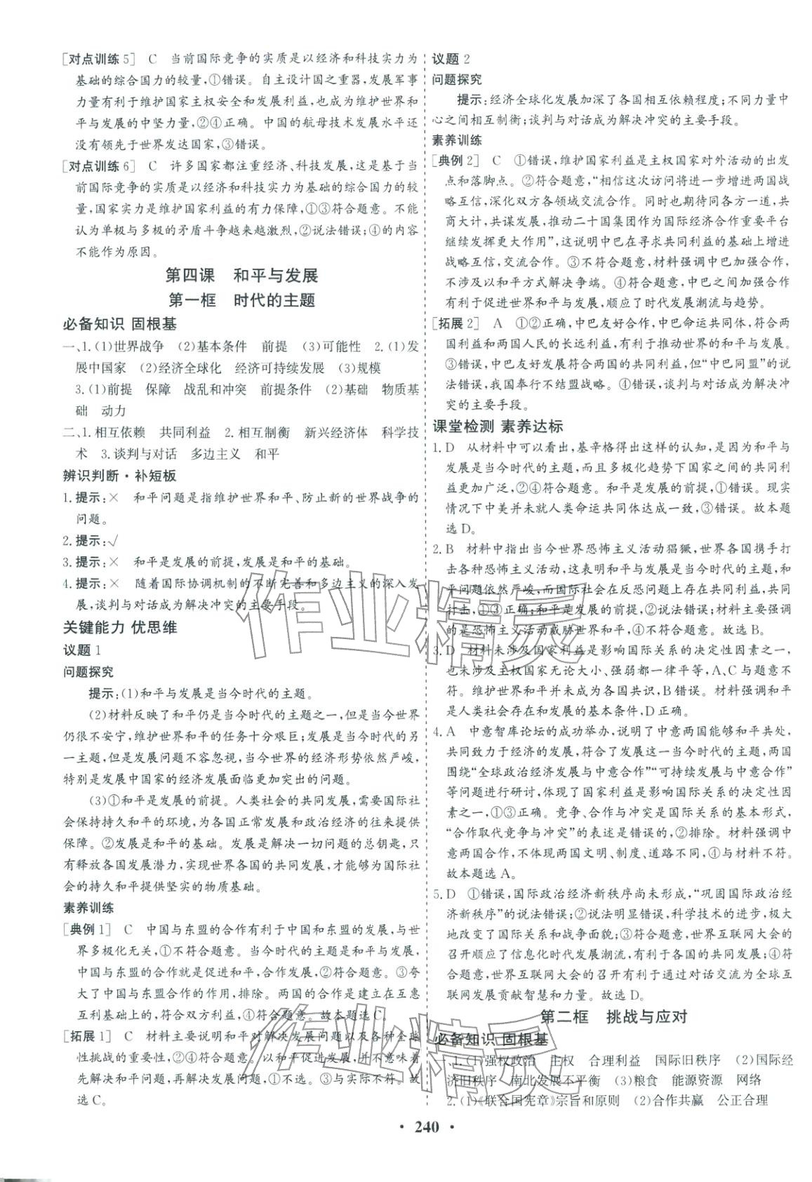 2025年優化探究同步導學案高中道德與法治選擇性必修1人教版&nbsp;參考答案第10頁