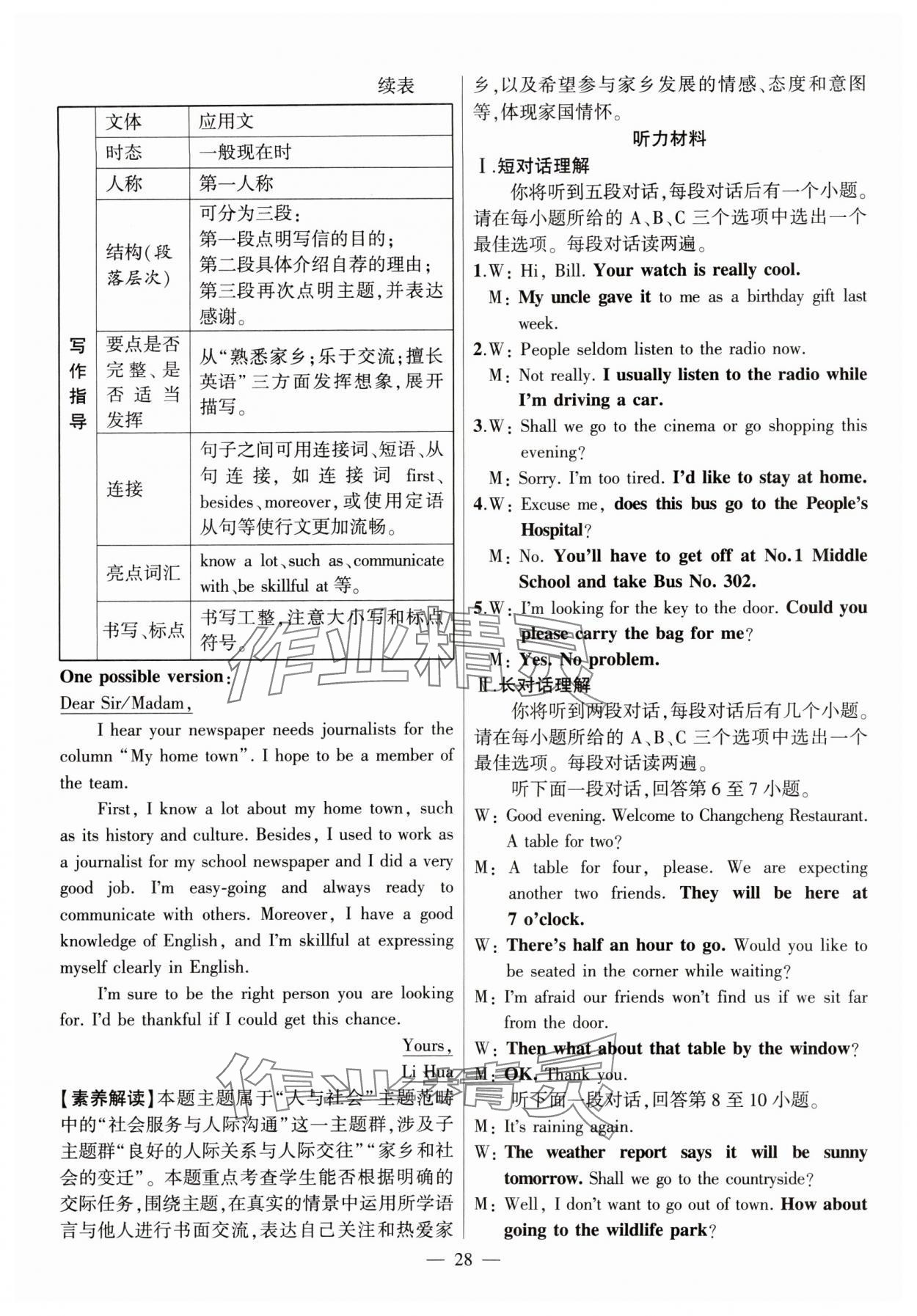 2024年秒殺中考安徽中考試題匯編英語 參考答案第28頁
