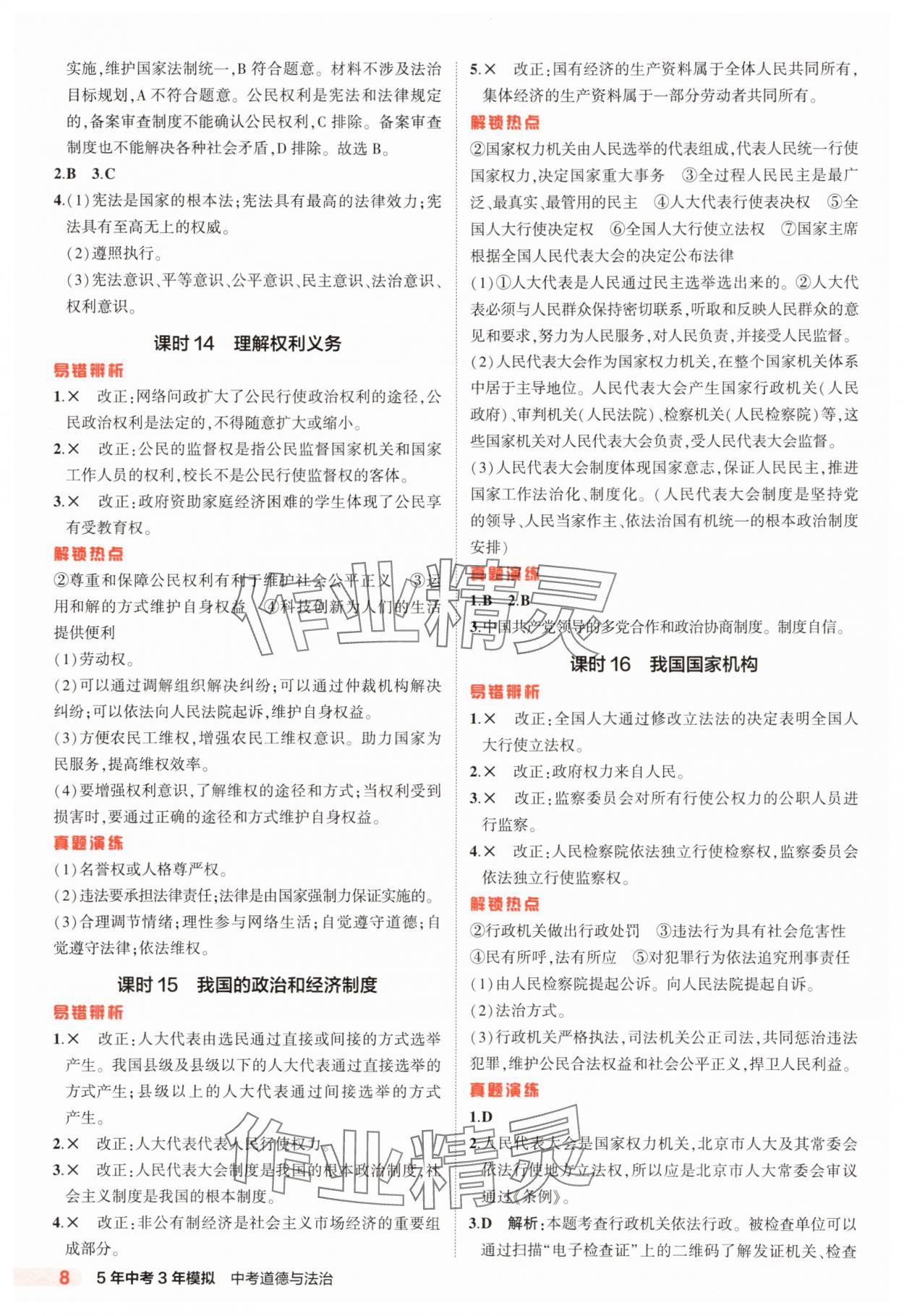 2025年5年中考3年模擬道德與法治河北專版 第8頁