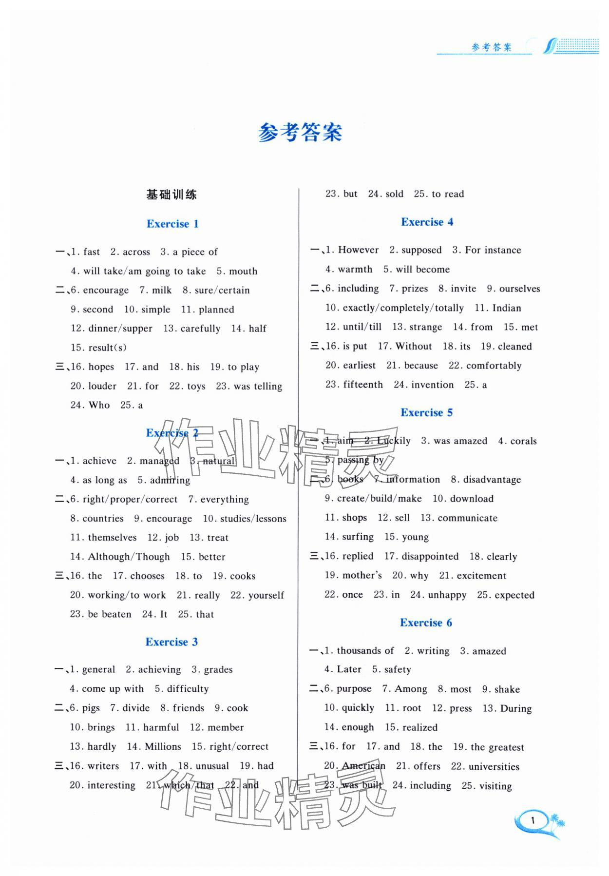 2025年滿分詞匯與語法填空中考英語浙江專版 參考答案第1頁