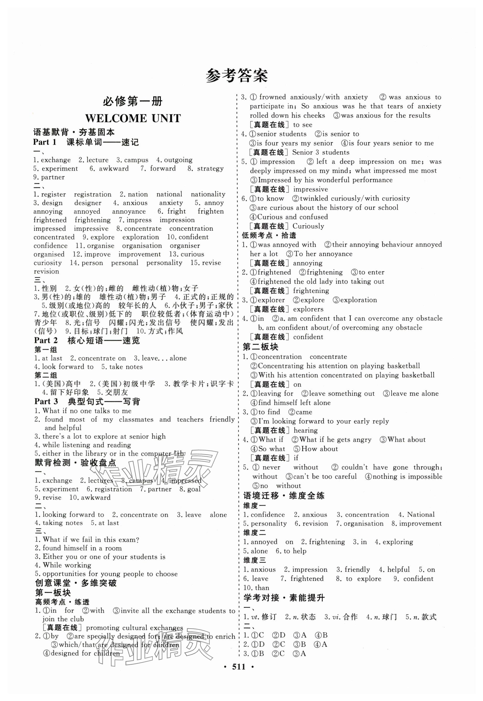 2026年創新導學案高考總復習英語 第1頁