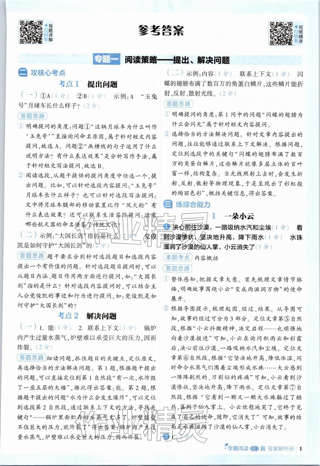 2026年阅读语文80篇四年级语文全一册人教版&nbsp;第1页