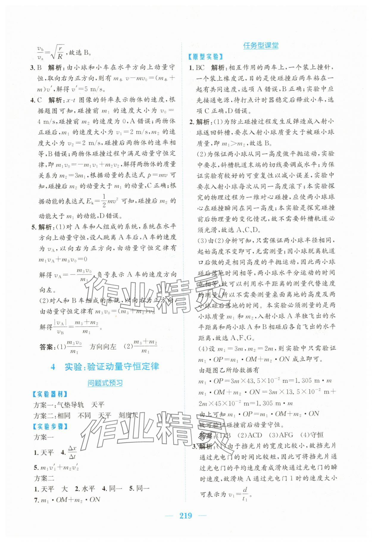 2024年新編高中同步作業(yè)高中物理選擇性必修第一冊人教版 參考答案第5頁