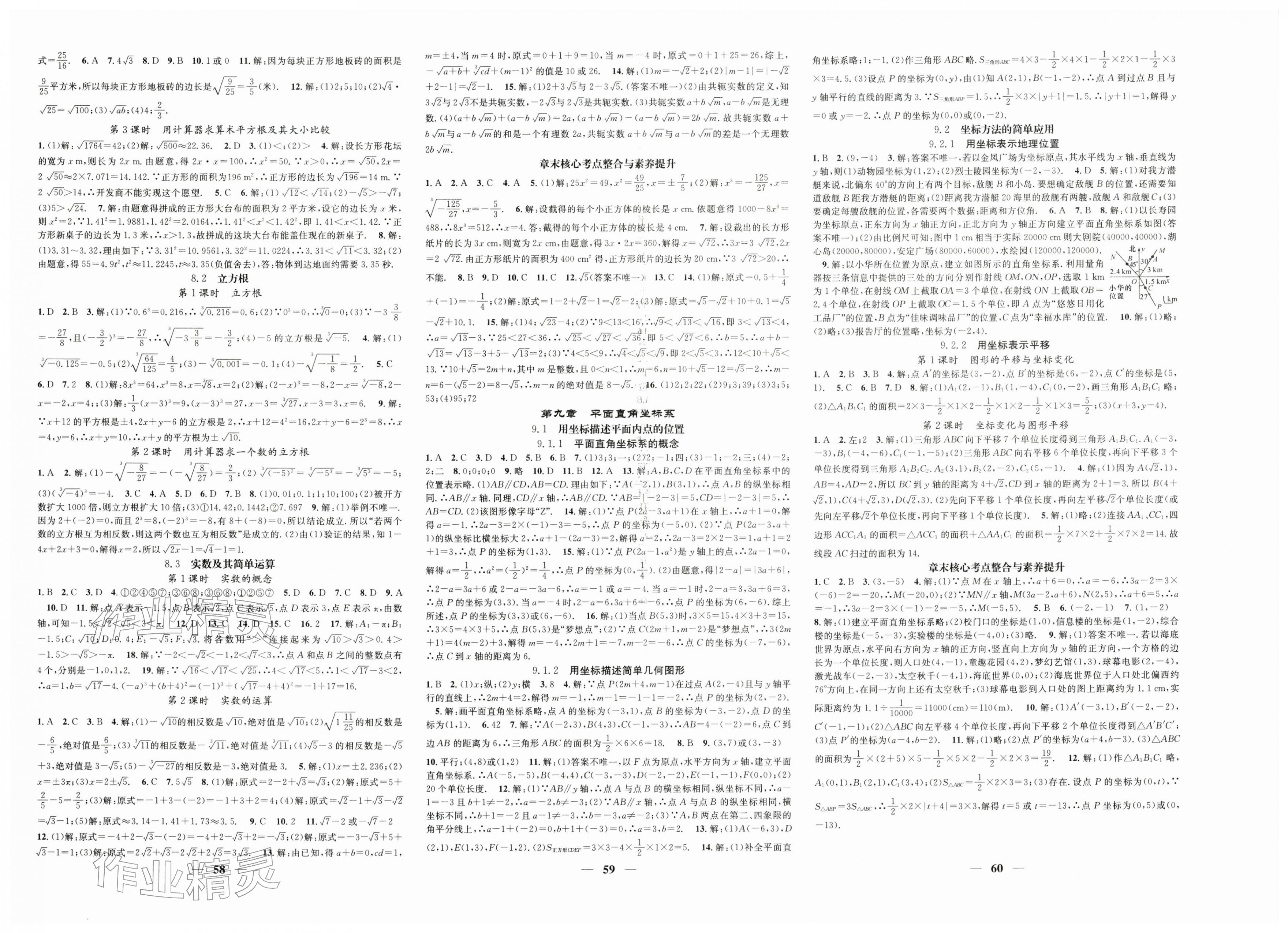 2026年智慧学堂七年级数学下册人教版&nbsp;第2页