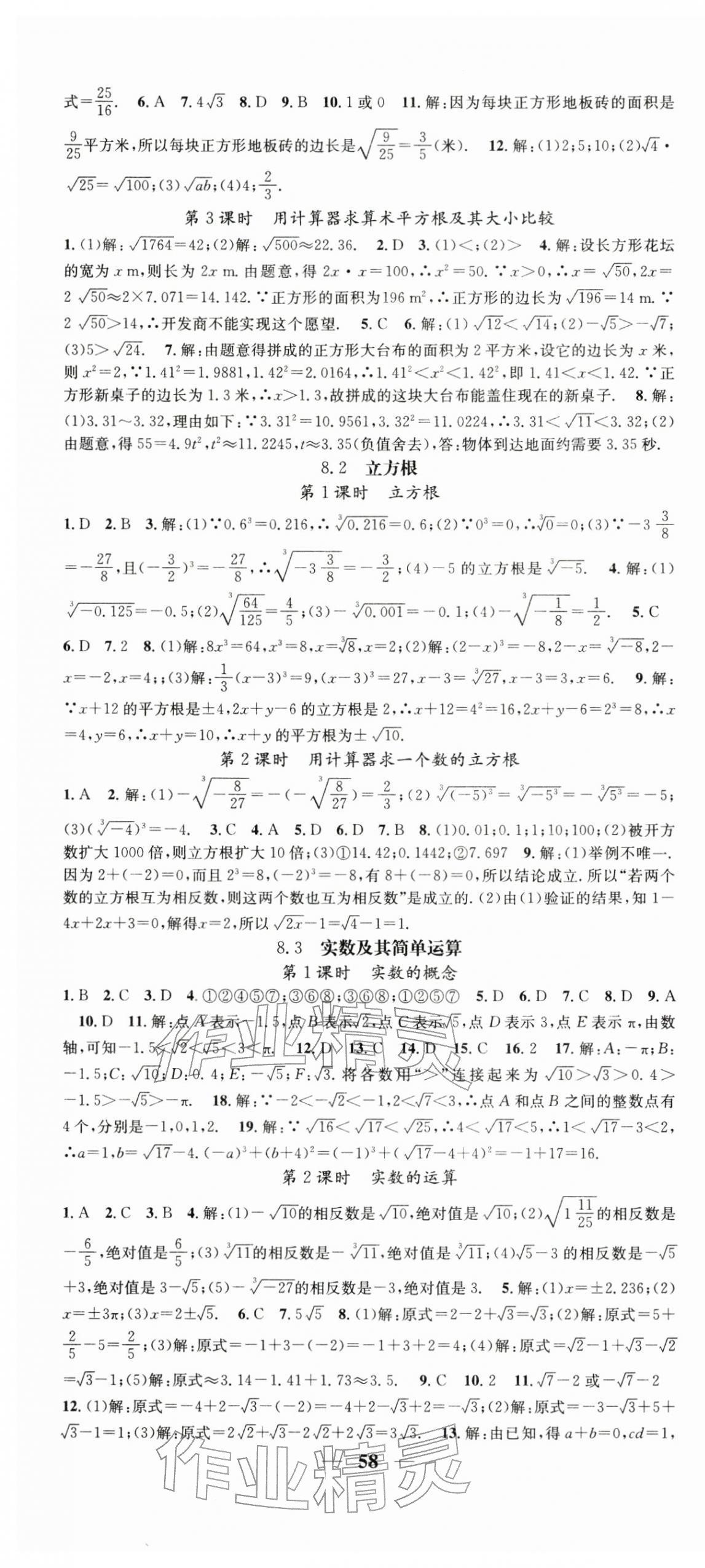 2026年智慧学堂七年级数学下册人教版&nbsp;第4页