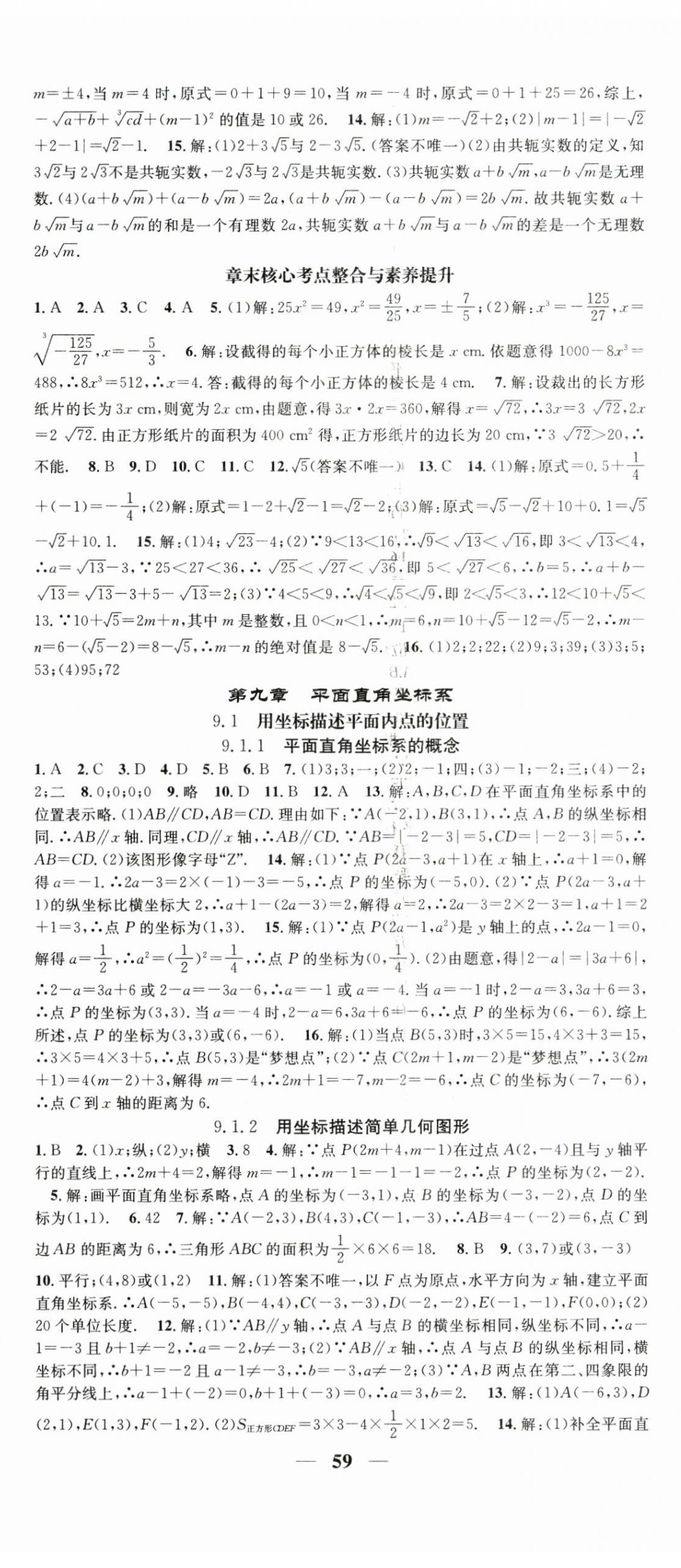 2026年智慧学堂七年级数学下册人教版&nbsp;第5页