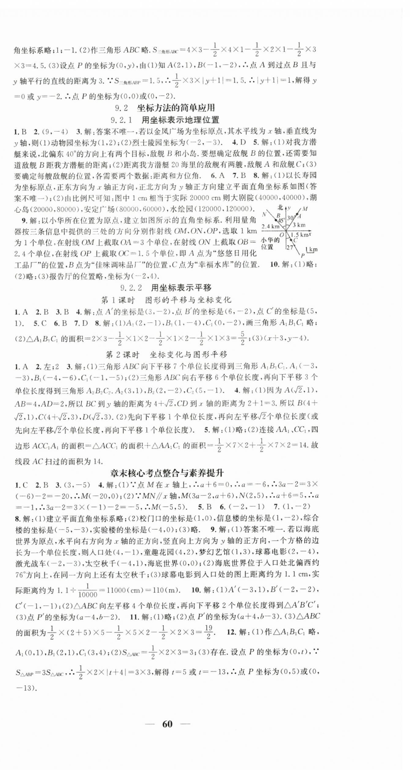 2026年智慧学堂七年级数学下册人教版&nbsp;第6页