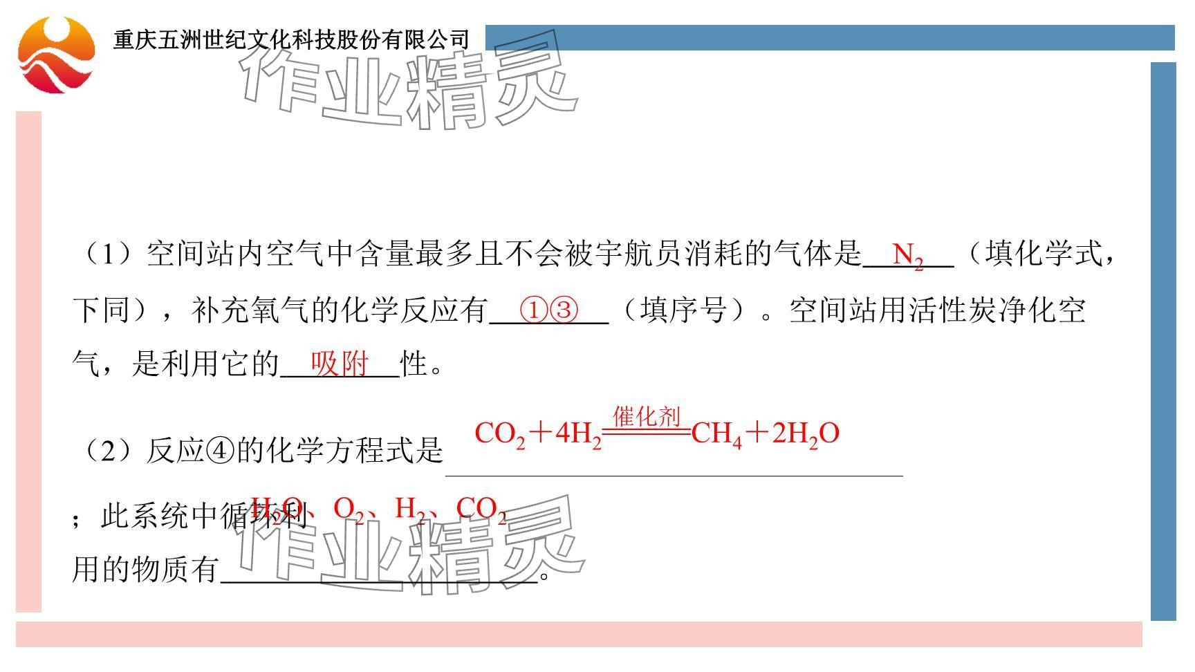 2024年重慶市中考試題分析與復(fù)習(xí)指導(dǎo)化學(xué) 參考答案第81頁(yè)