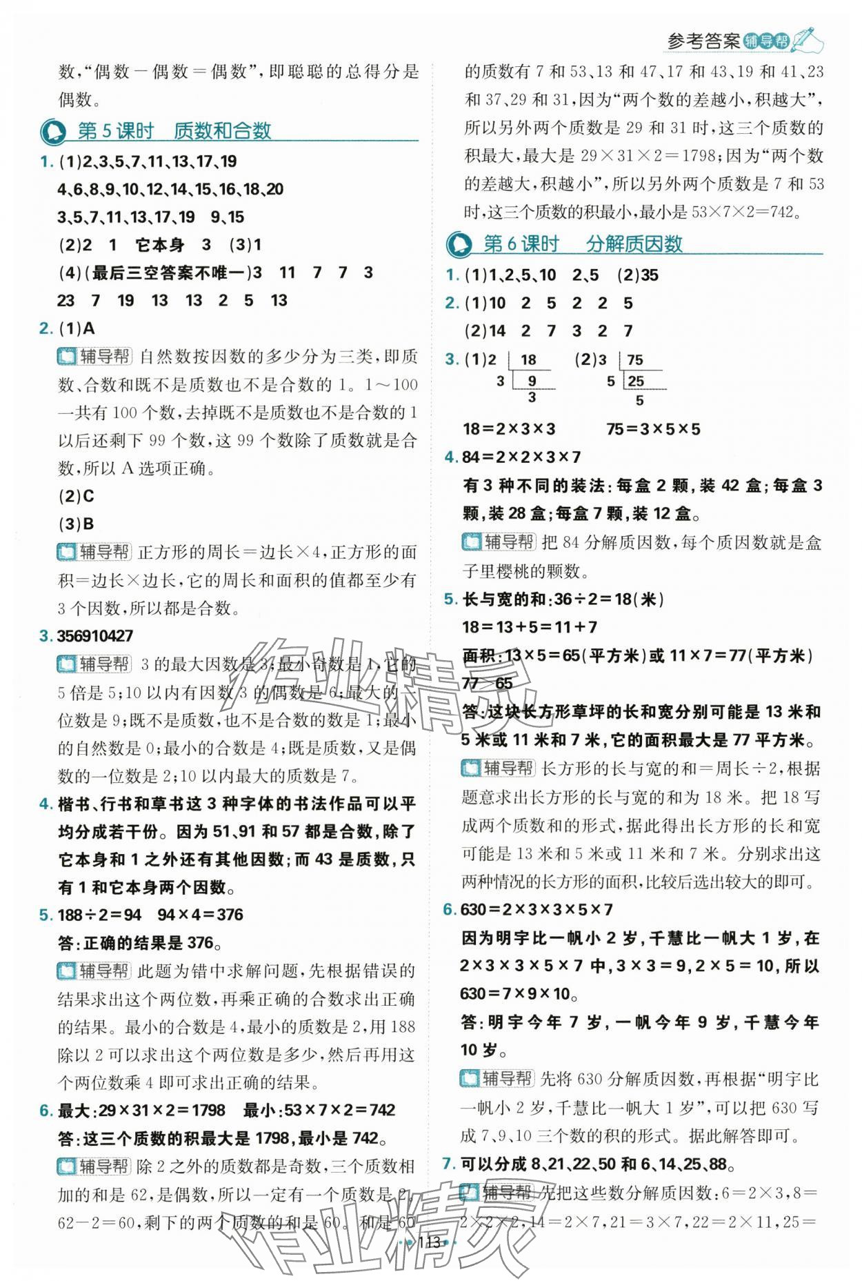 2024年小學必刷題五年級數(shù)學下冊蘇教版 第15頁