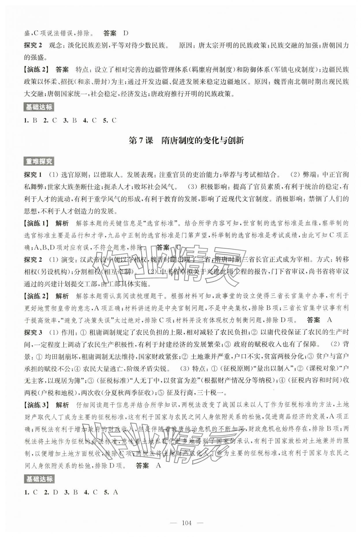 2024年凤凰新学案高中历史必修上册统编版 第4页