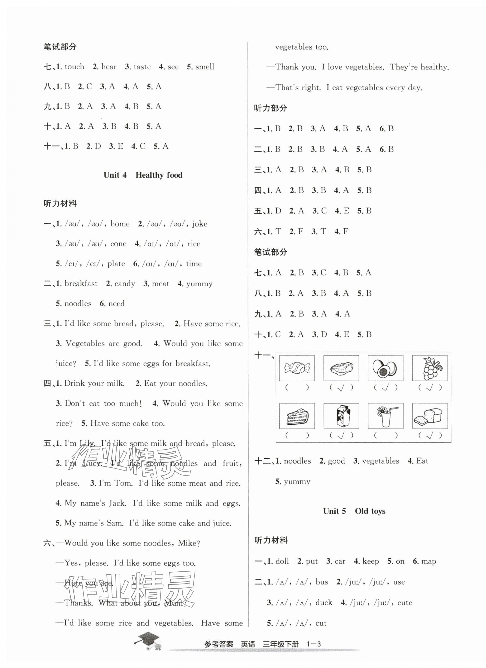 2025年期末直通車三年級英語下冊人教版 第3頁