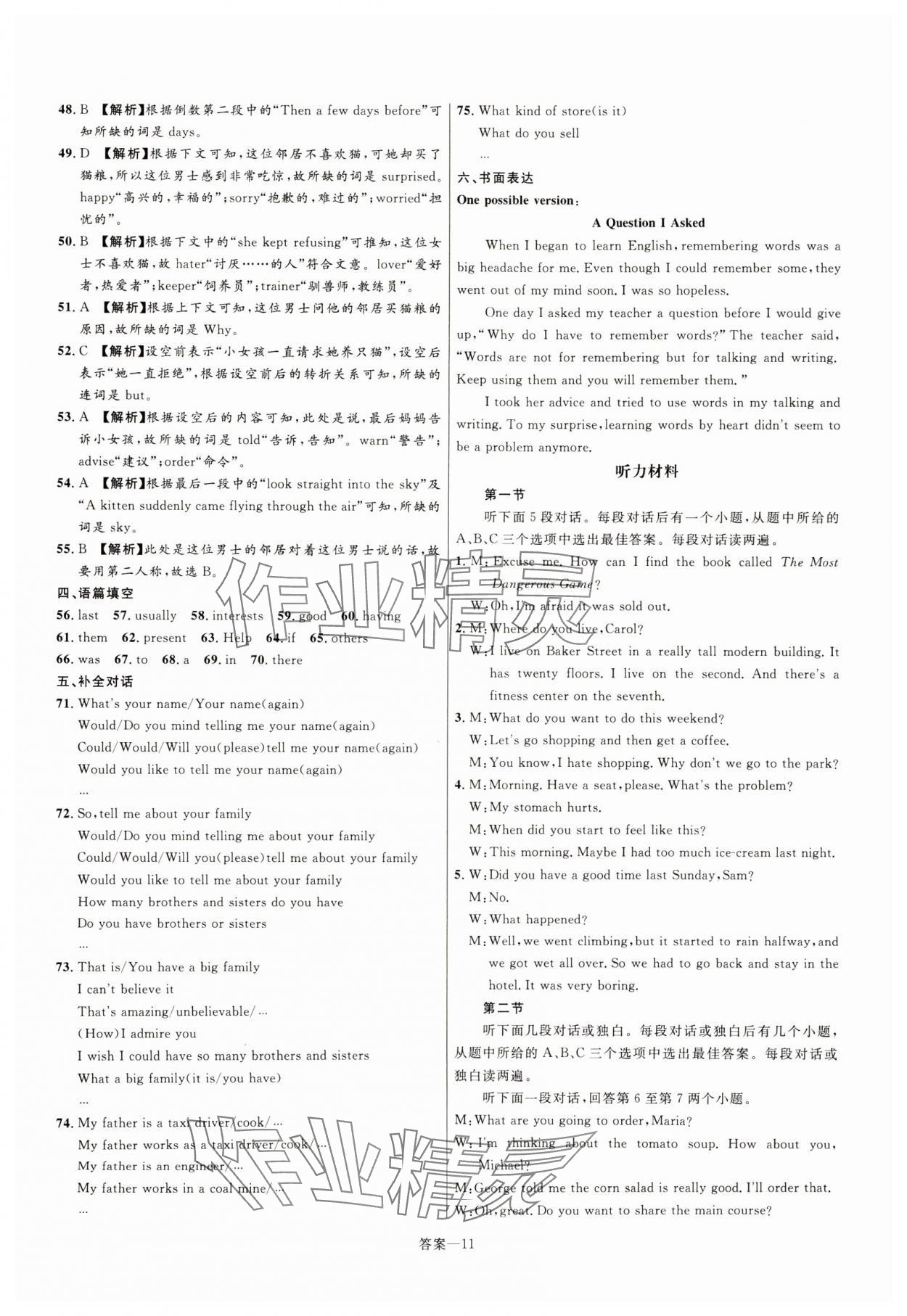 2025年中考靶向集訓(xùn)熱點試題精編英語中考 參考答案第11頁