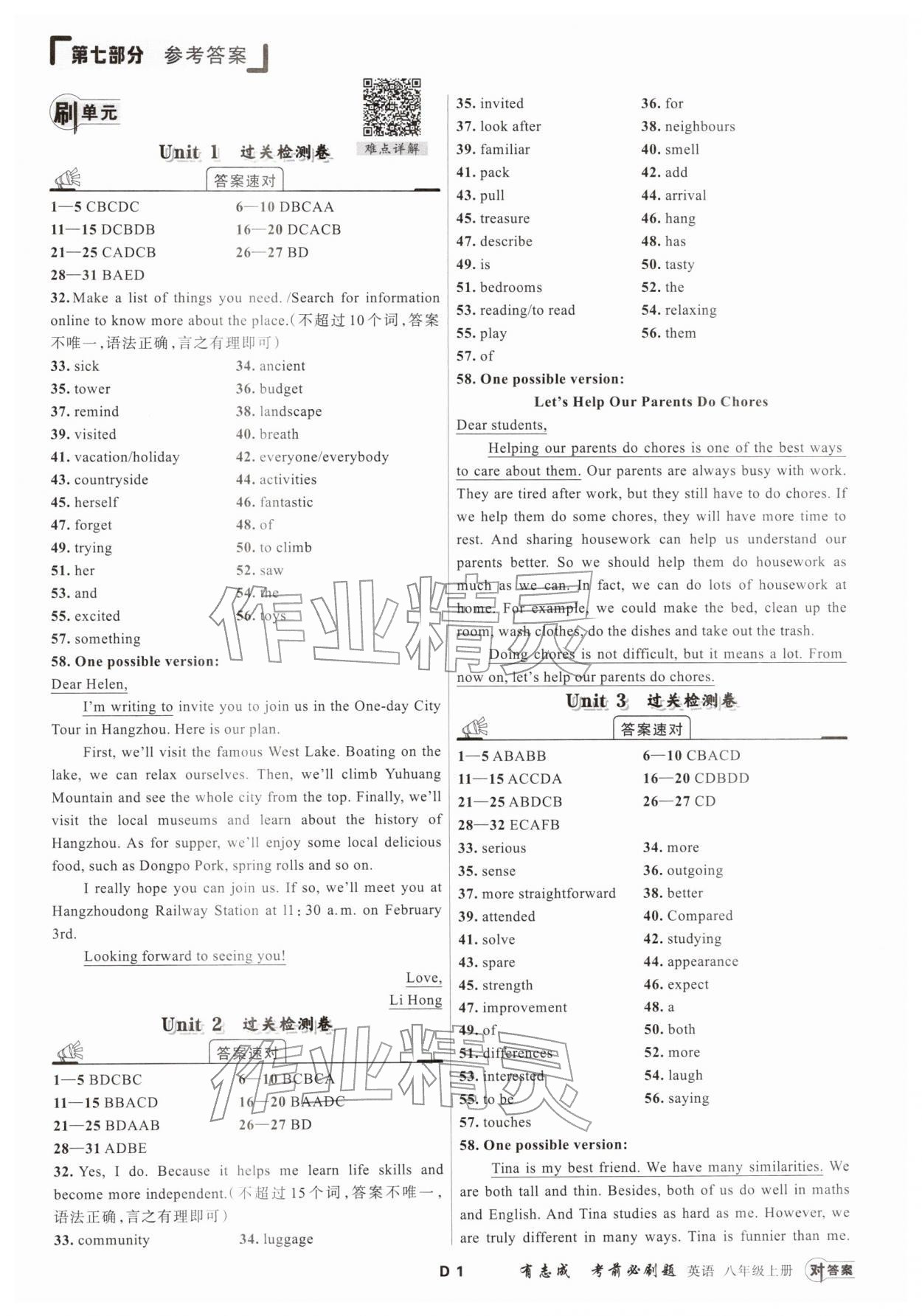 2025年有志成考前必刷题八年级英语上册人教版&nbsp;第1页