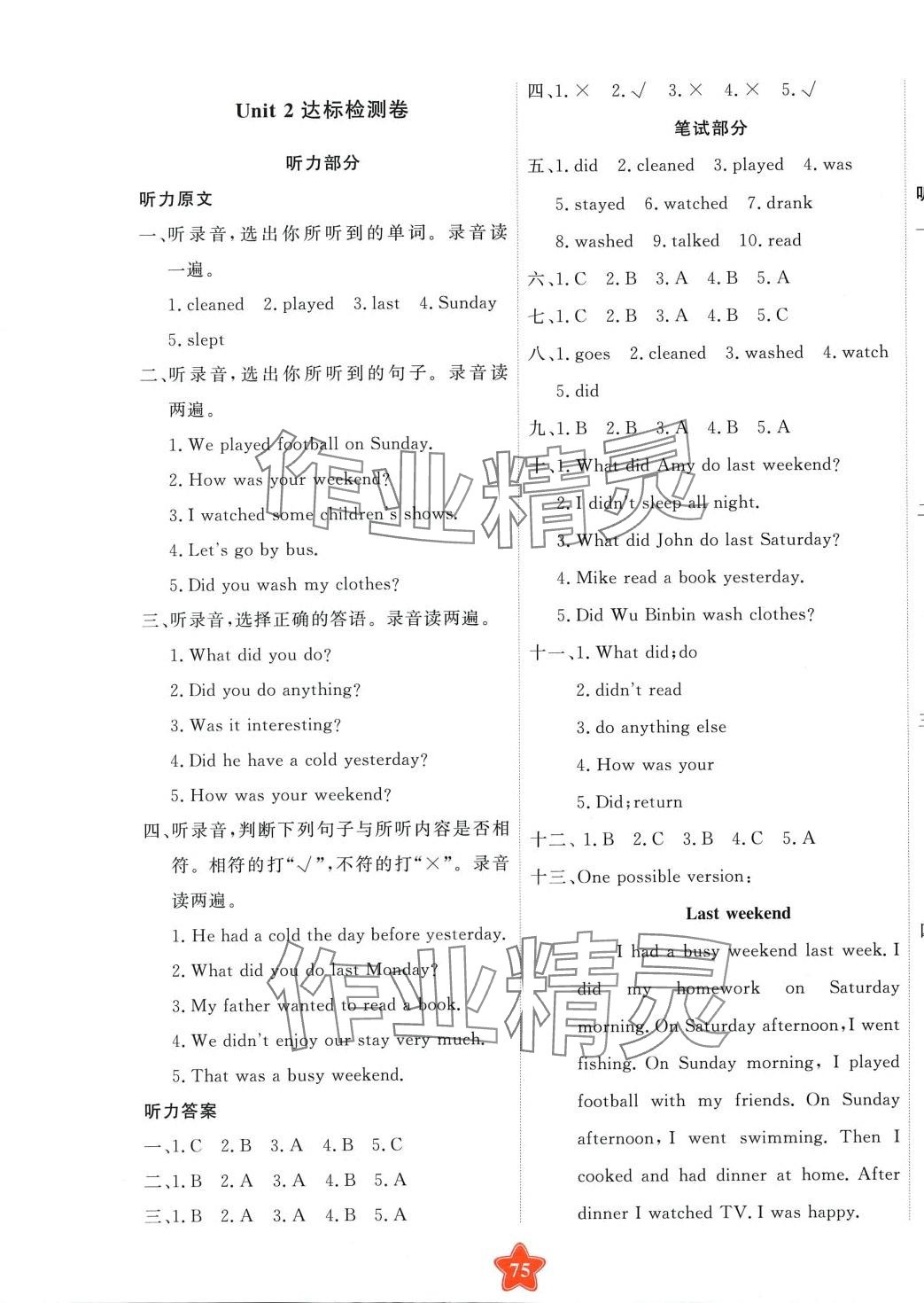 2024年优加密卷六年级英语下册人教版P版 第3页