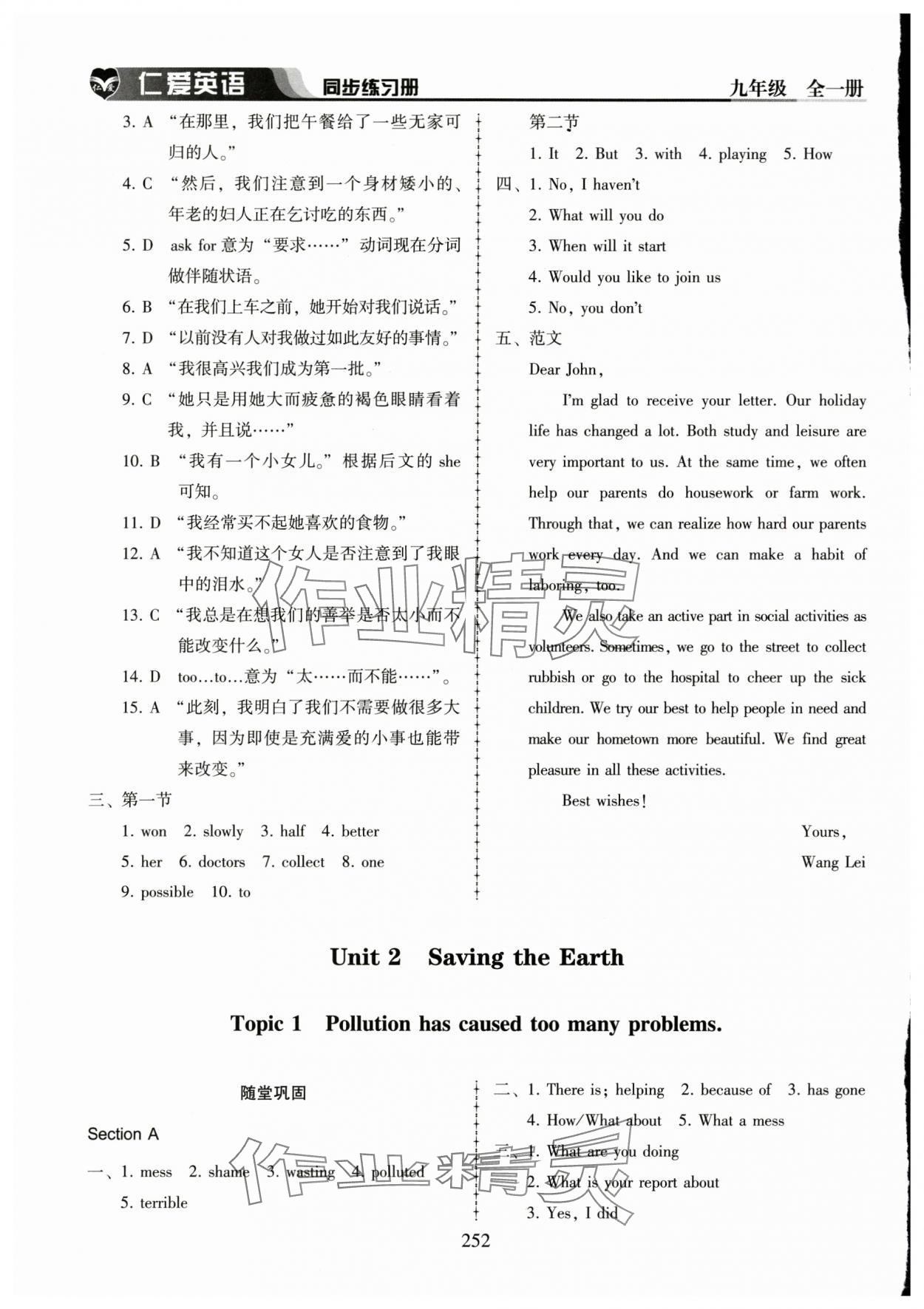 2025年仁愛英語同步練習冊九年級全一冊仁愛版河南專版 第8頁