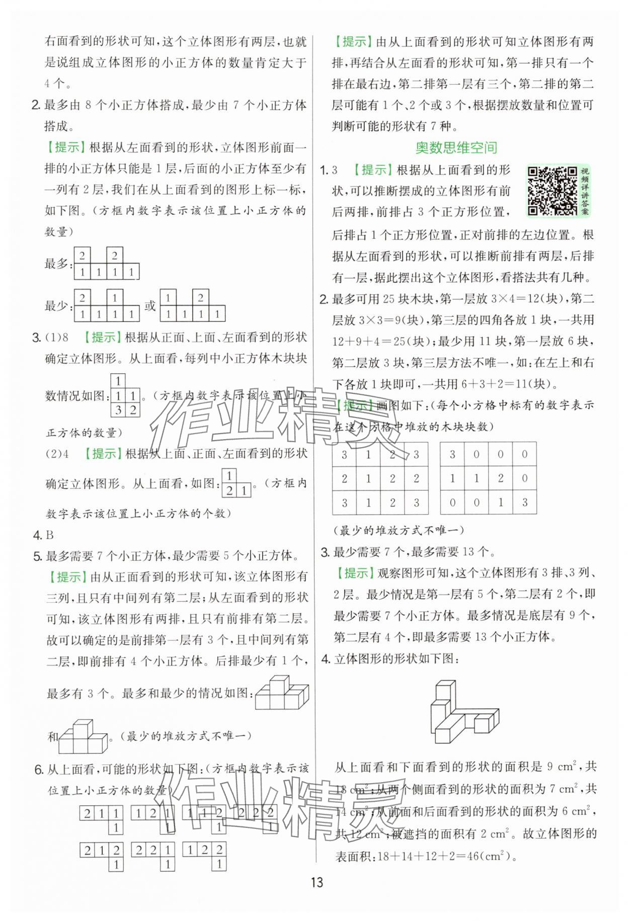 2025年實(shí)驗(yàn)班提優(yōu)訓(xùn)練六年級(jí)數(shù)學(xué)上冊北師大版 參考答案第13頁