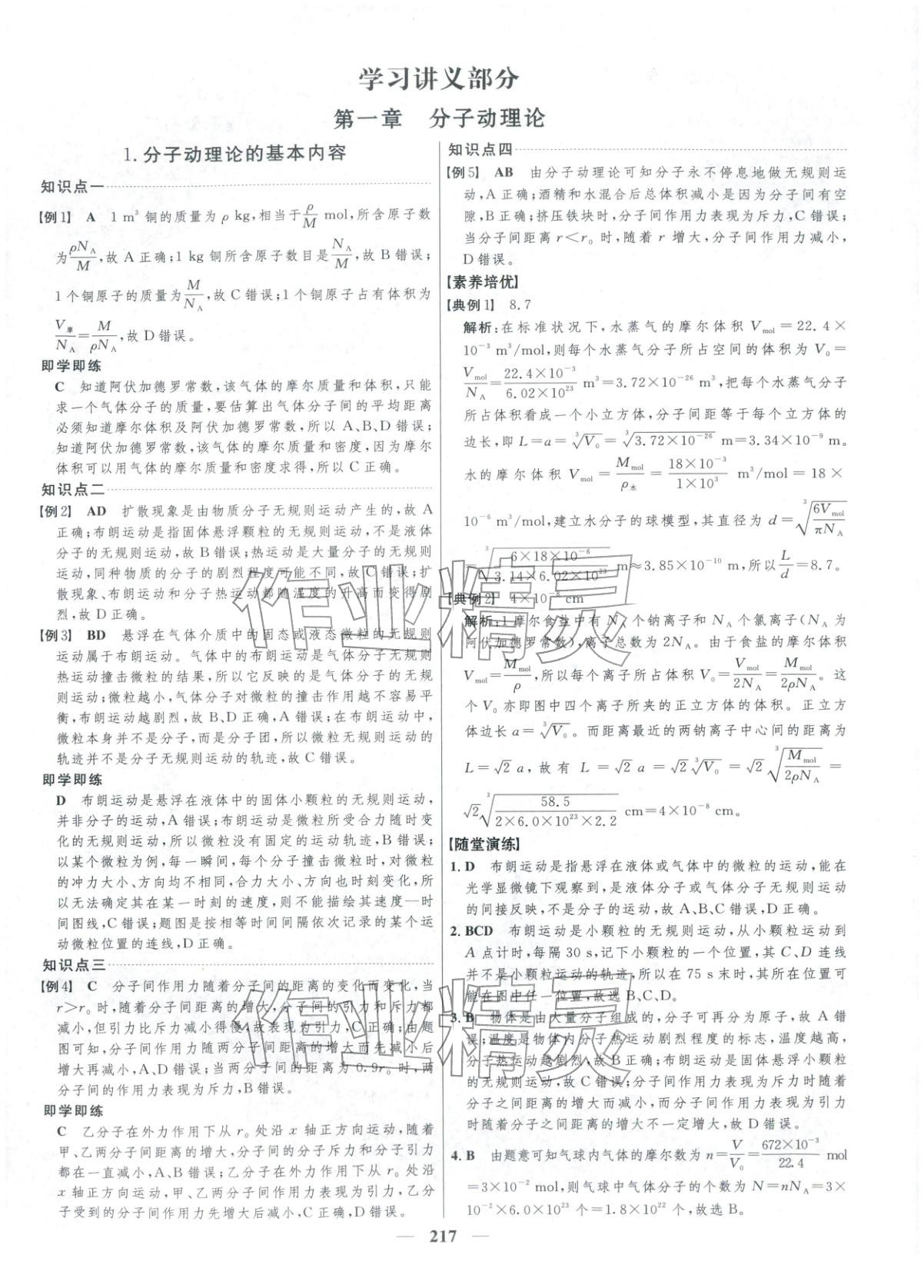 2025年三维设计高中物理选择性必修第三册&nbsp;第1页