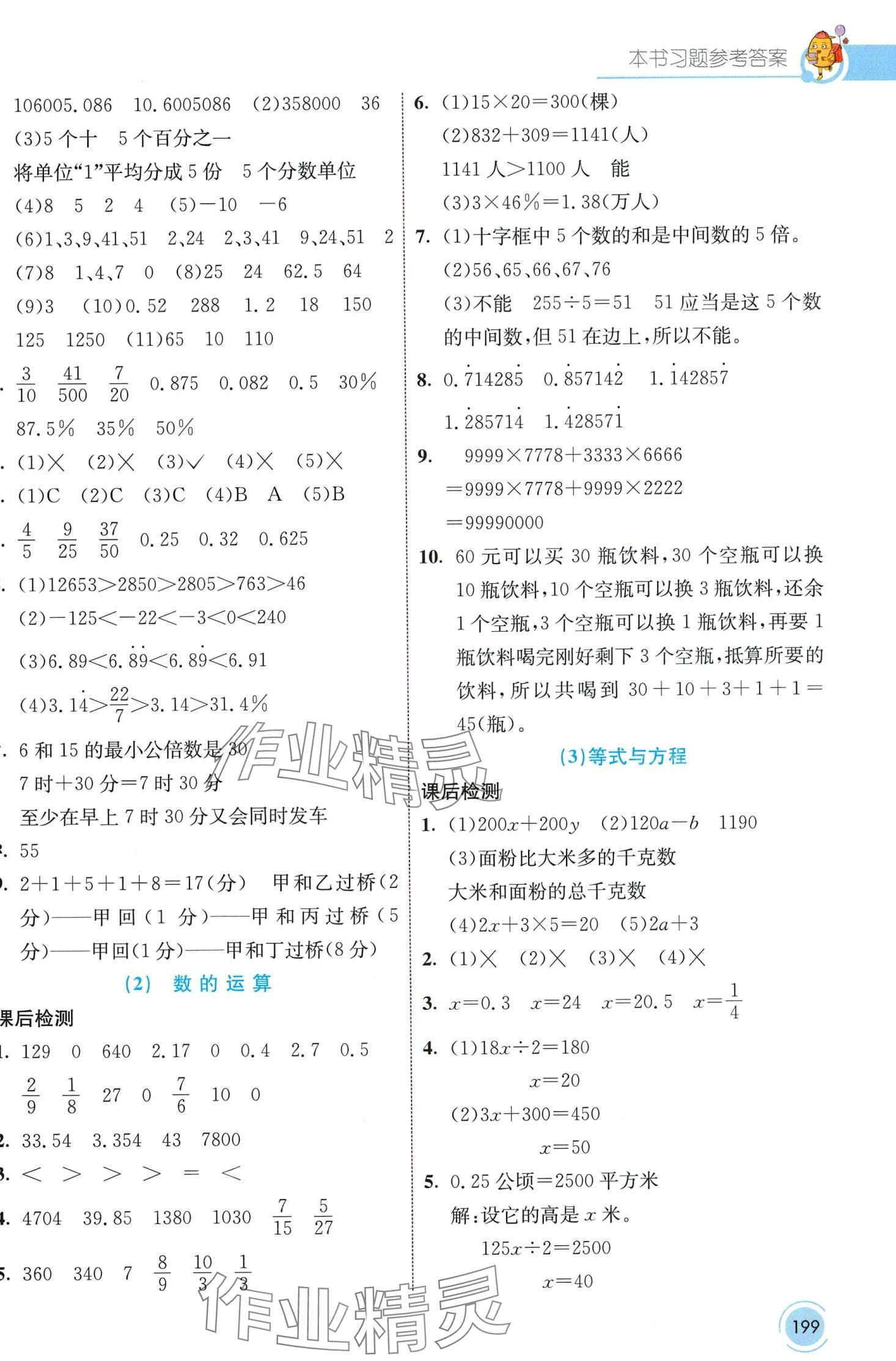 2024年七彩课堂六年级数学下册西师大版 第8页