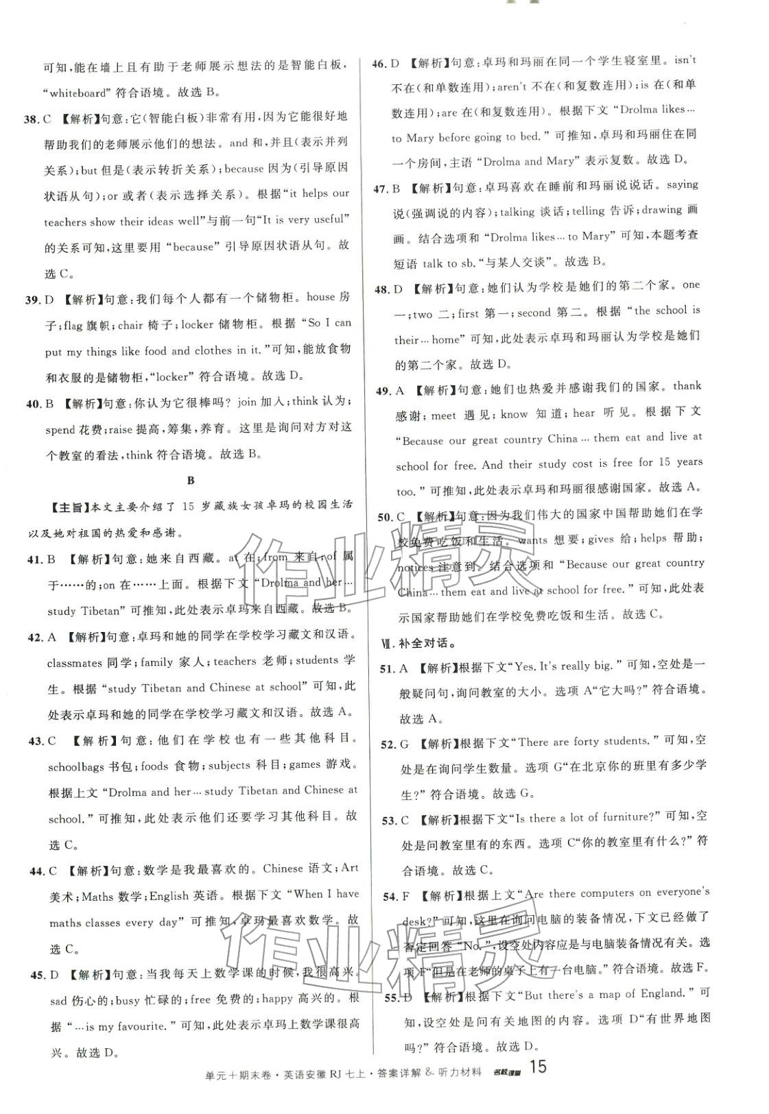 2025年黃岡360度定制密卷七年級英語上冊人教版安徽專版&nbsp;第15頁