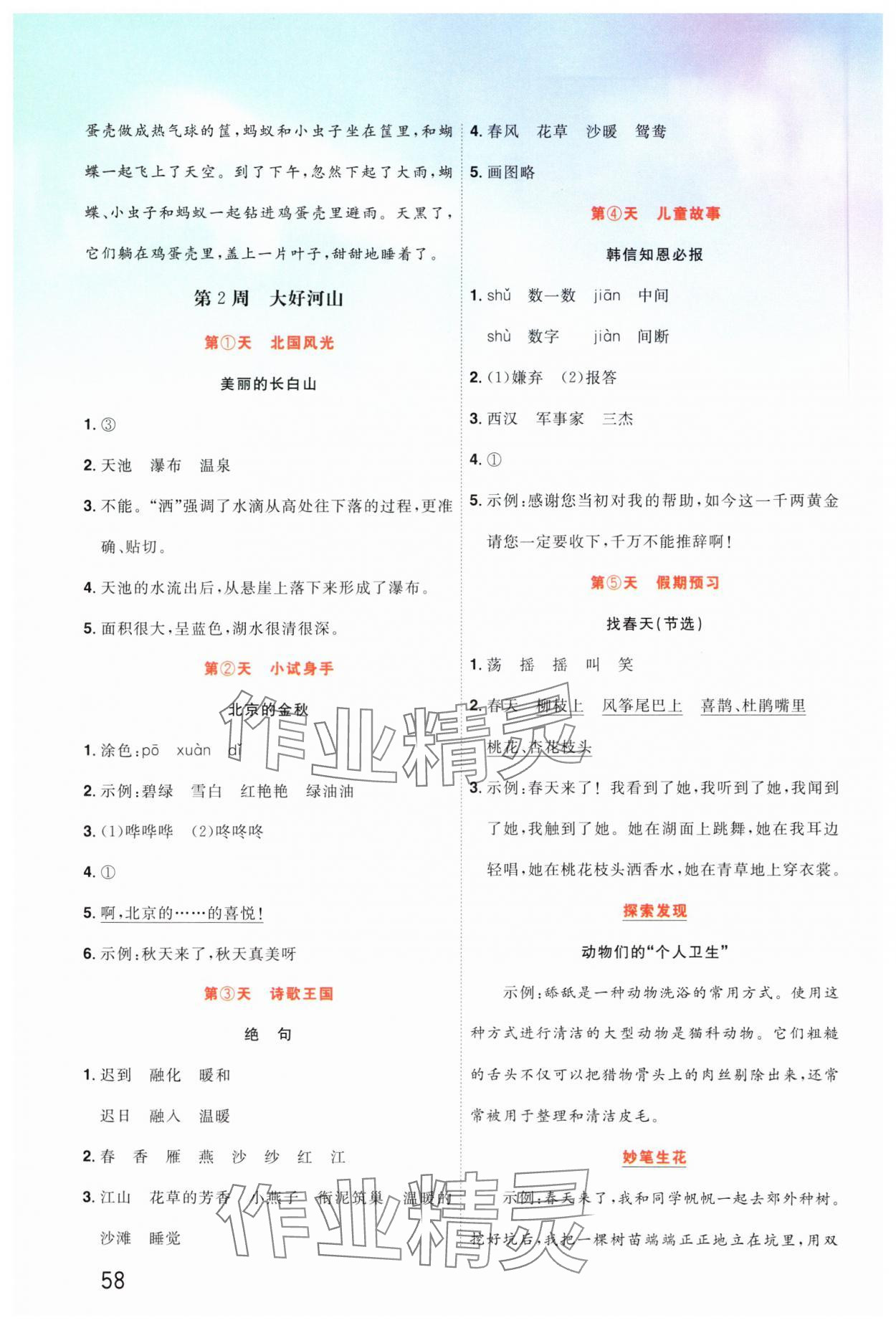 2025年寒假阅读阳光出版社二年级 第2页