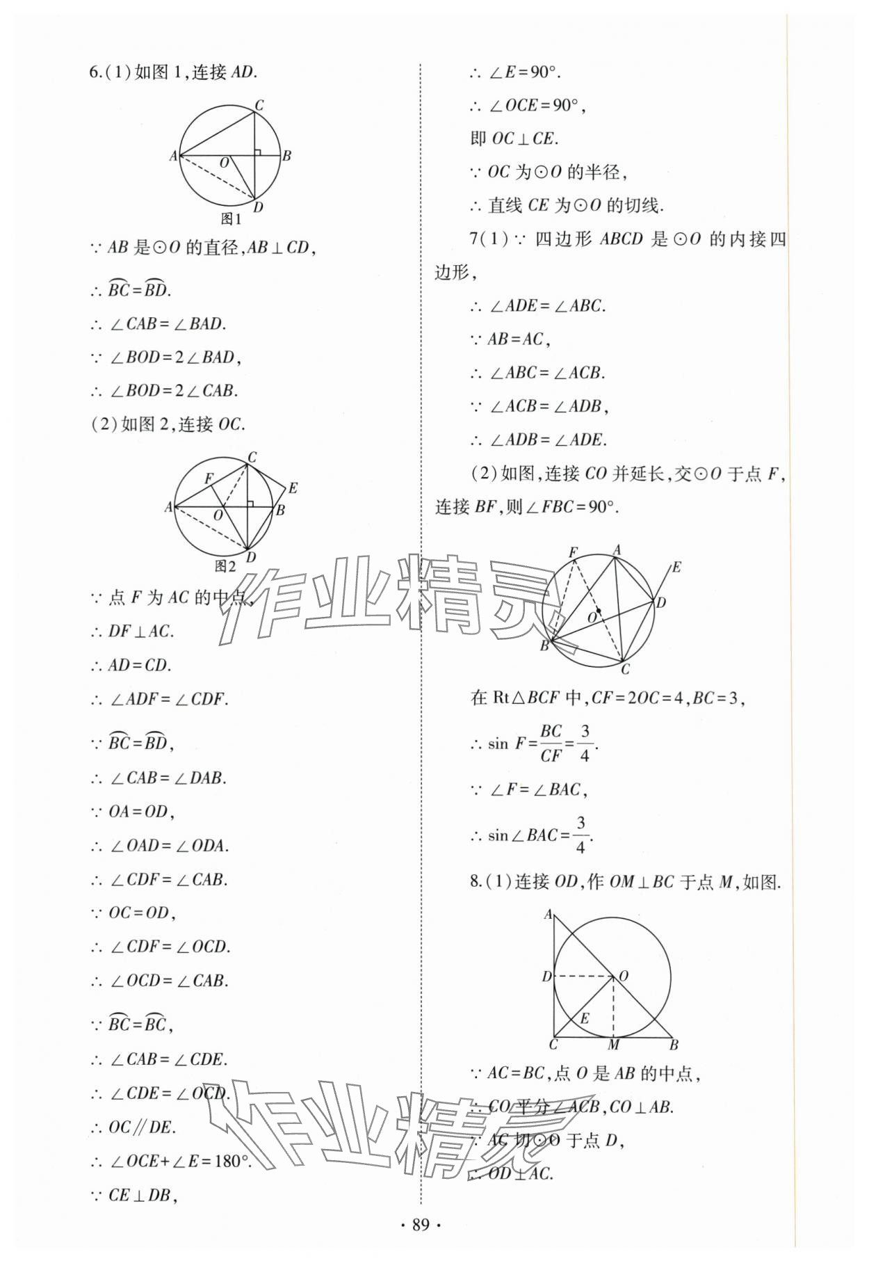 2024年初中學(xué)業(yè)水平考試復(fù)習(xí)指導(dǎo)數(shù)學(xué)河南專版 第15頁