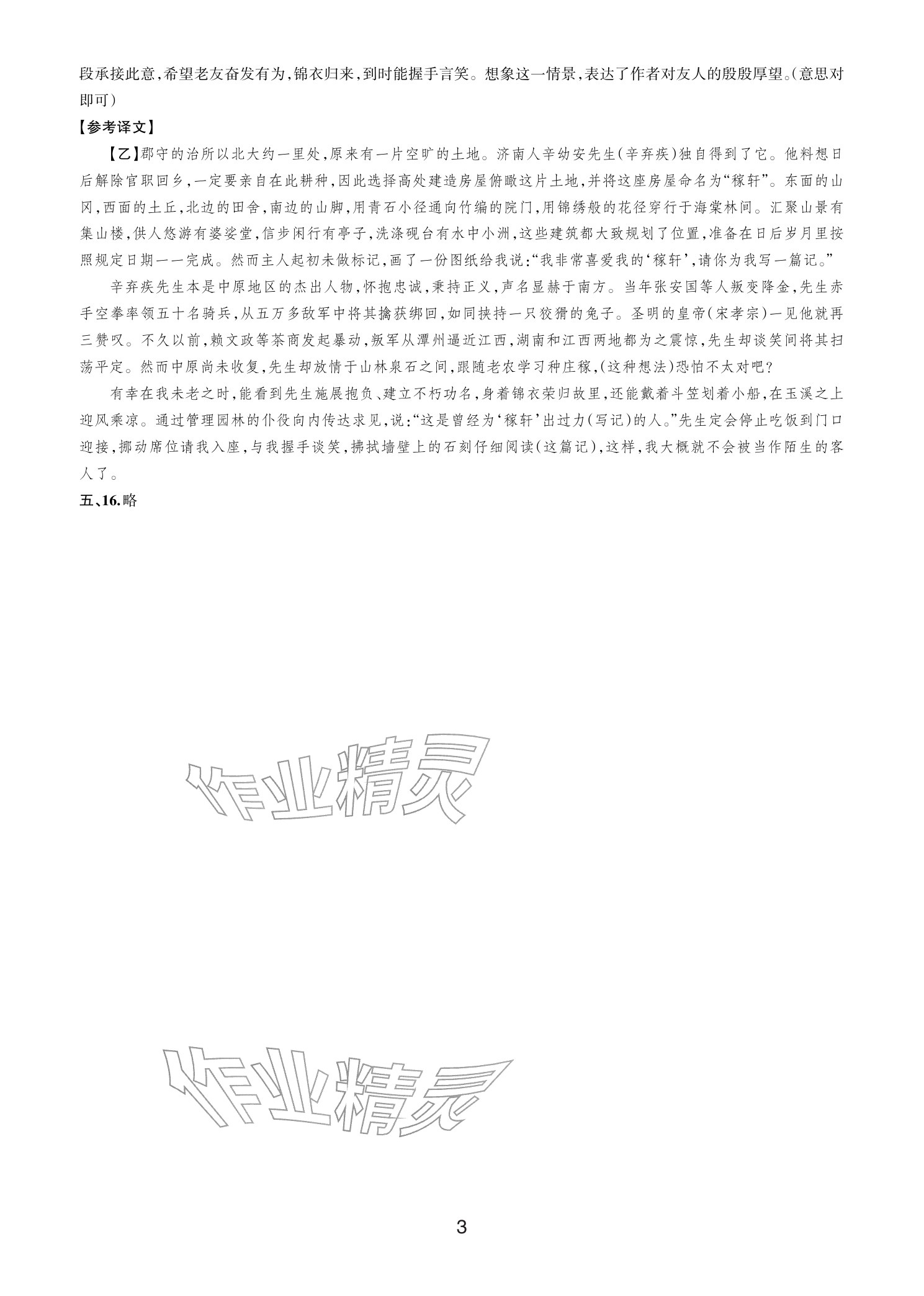 2026年期末试卷汇编浙江教育出版社九年级语文全一册人教版&nbsp;参考答案第2页