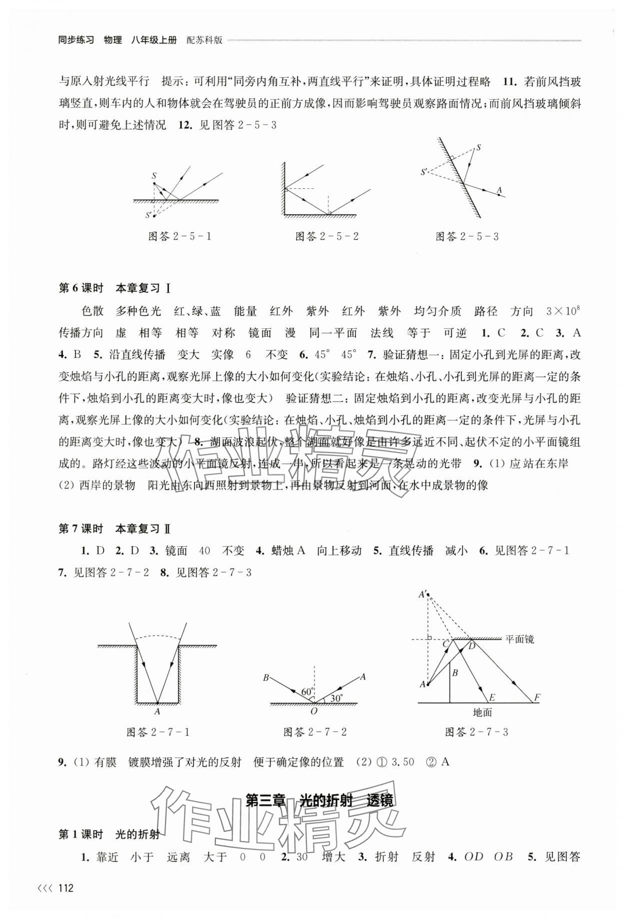 2024年同步练习江苏八年级物理上册苏科版 第4页