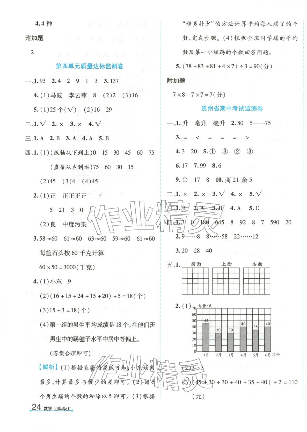 2025年赢在100四年级数学上册苏教版贵州专版&nbsp;参考答案第3页