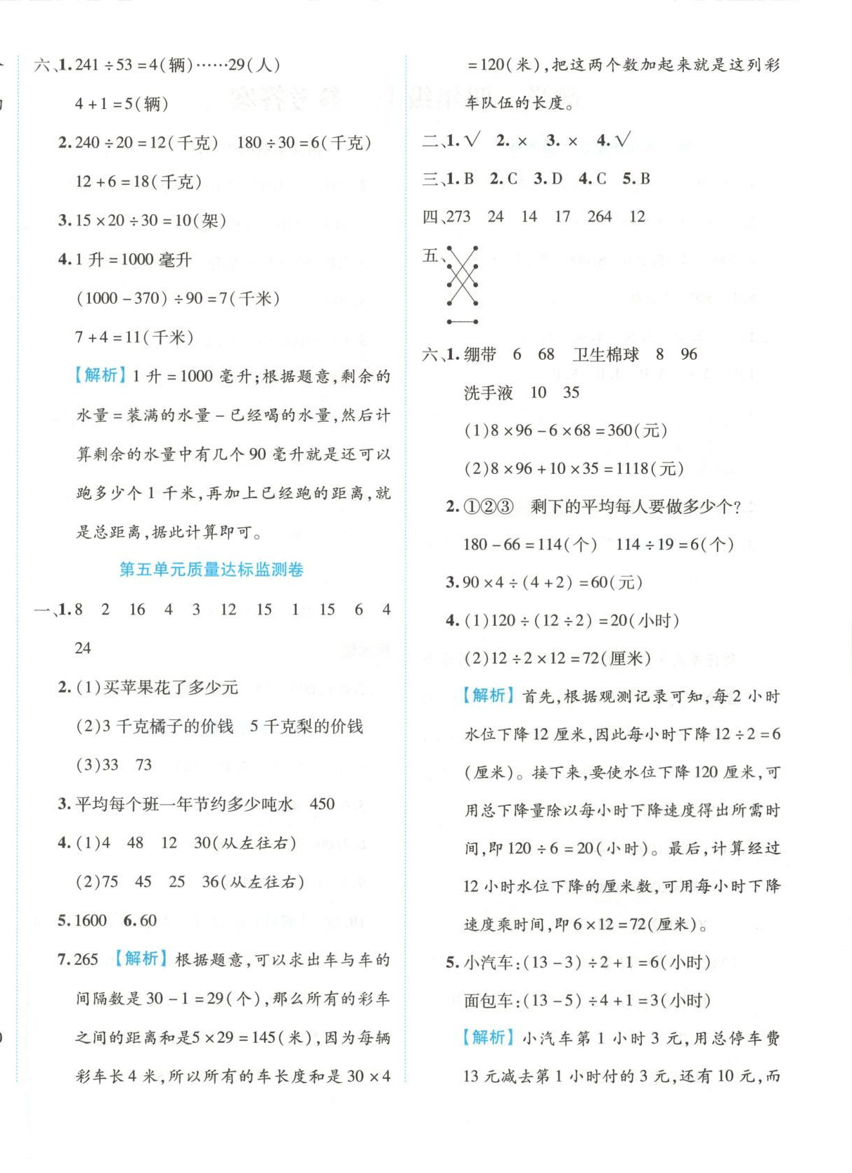2025年赢在100四年级数学上册苏教版贵州专版&nbsp;参考答案第4页