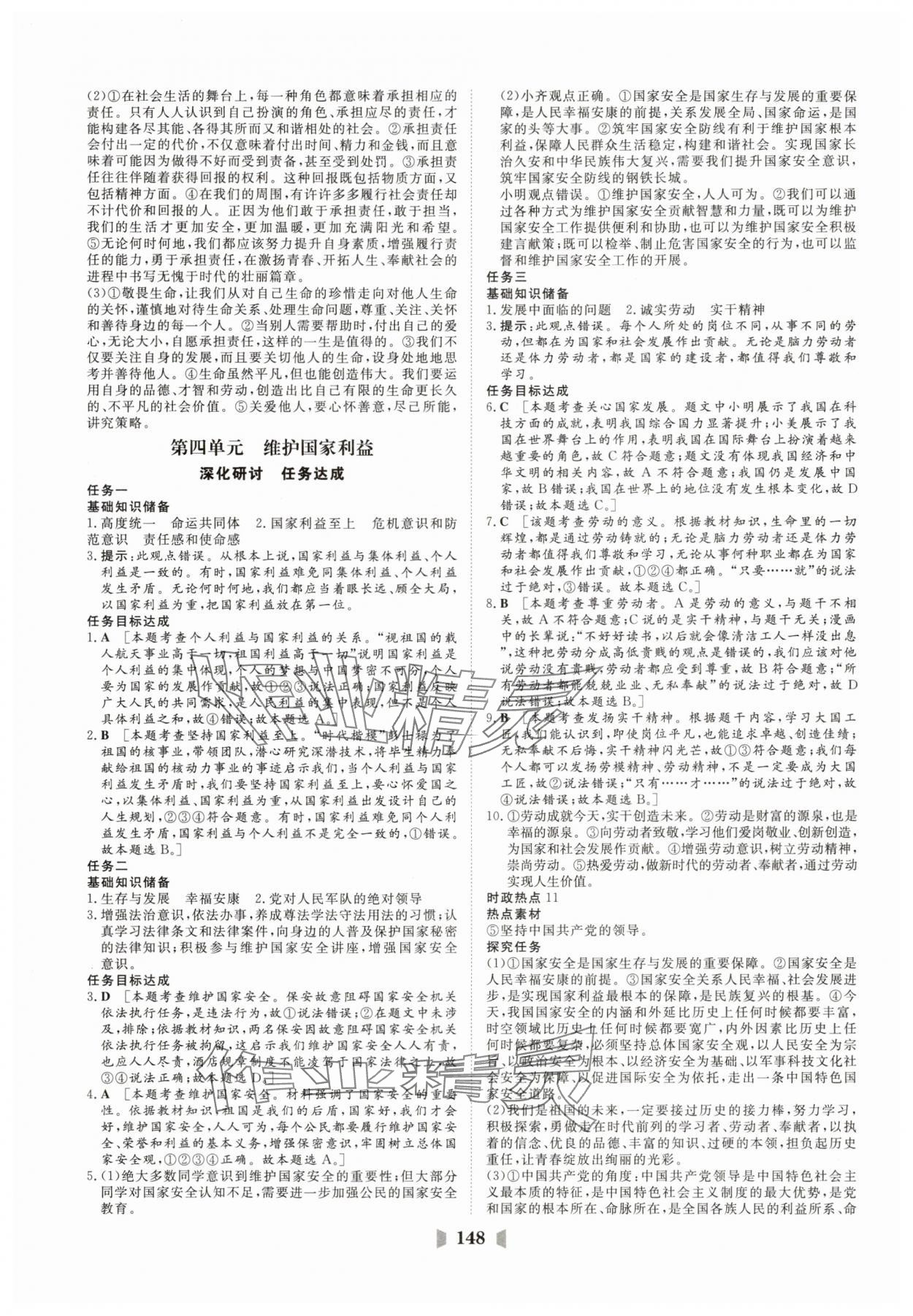 2025年初中總復習山東教育出版社道德與法治 第8頁