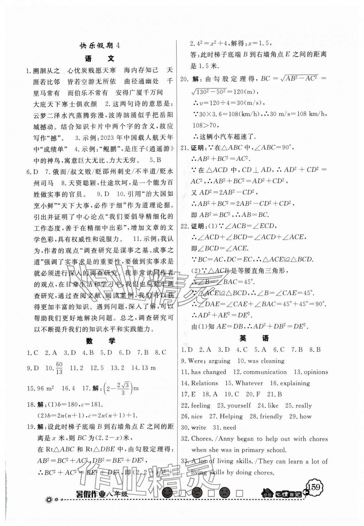 2024年百年学典快乐假期暑假作业八年级数学人教版 第3页