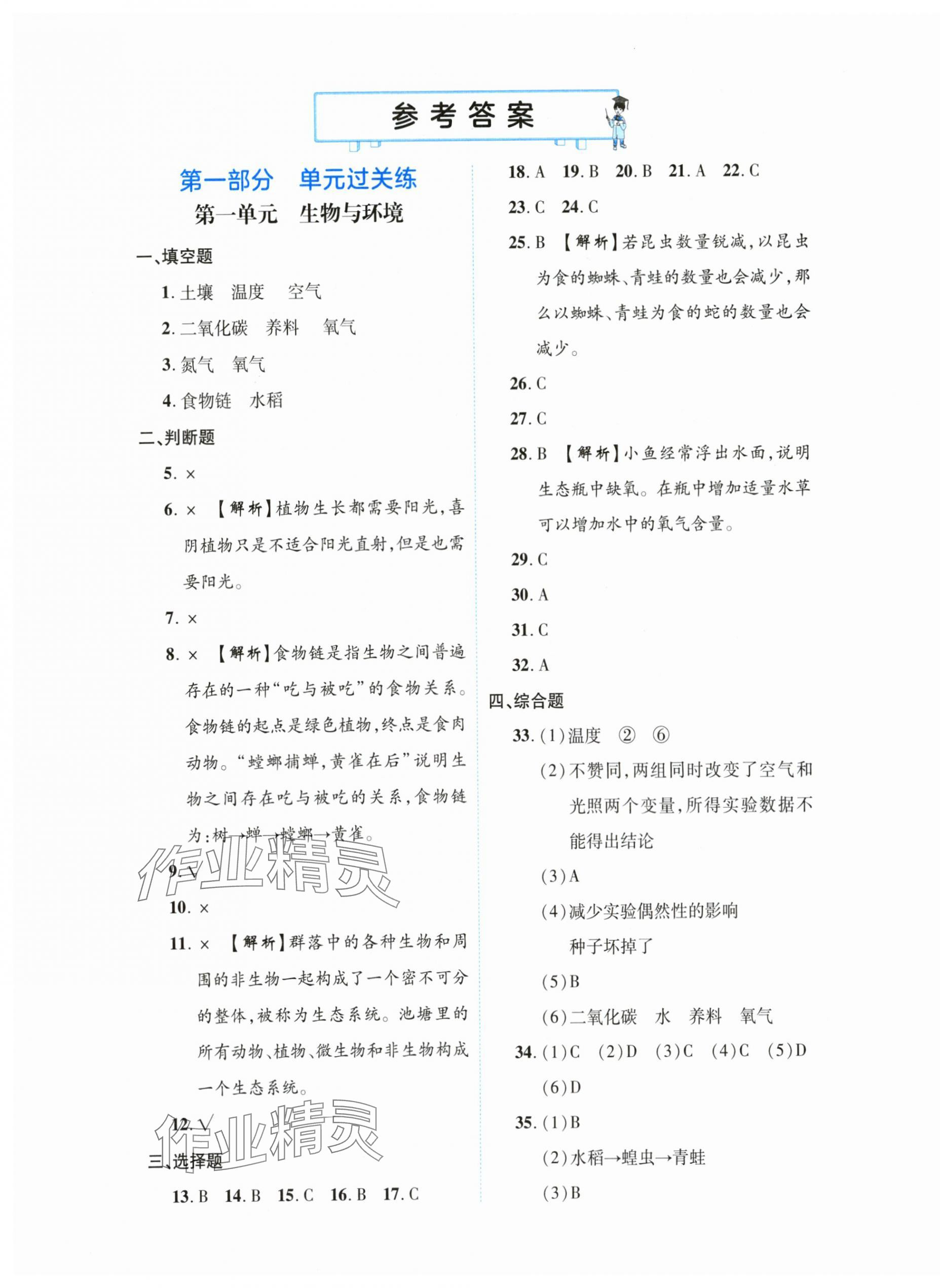 2025年期末真題新卷五年級科學下冊教科版浙江專版 第1頁