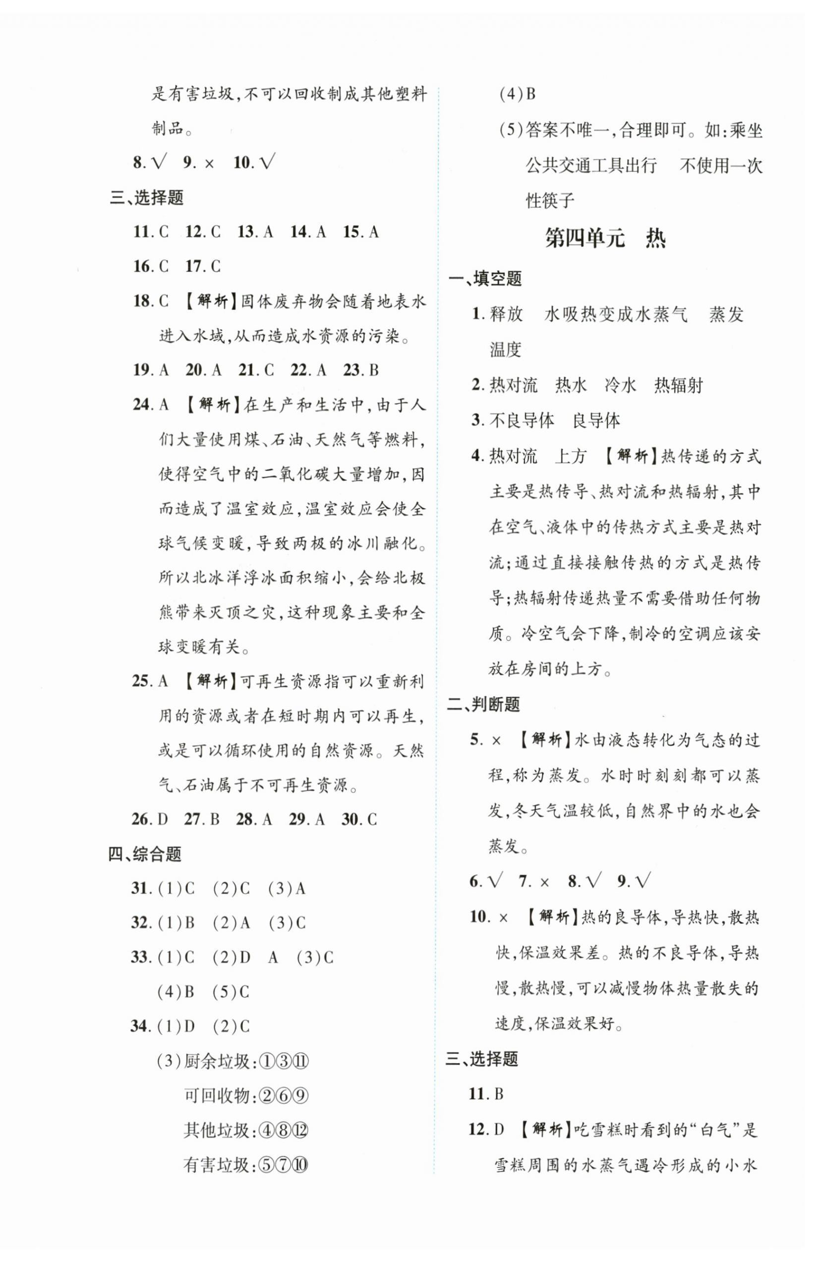 2025年期末真題新卷五年級科學(xué)下冊教科版浙江專版 第3頁