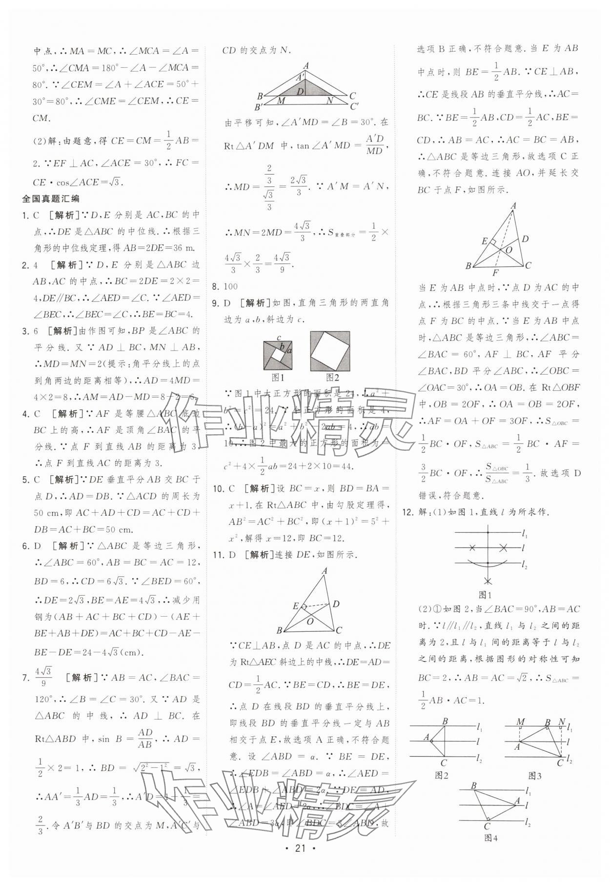 2025年决胜中考初中全程复习数学安徽专版 第23页