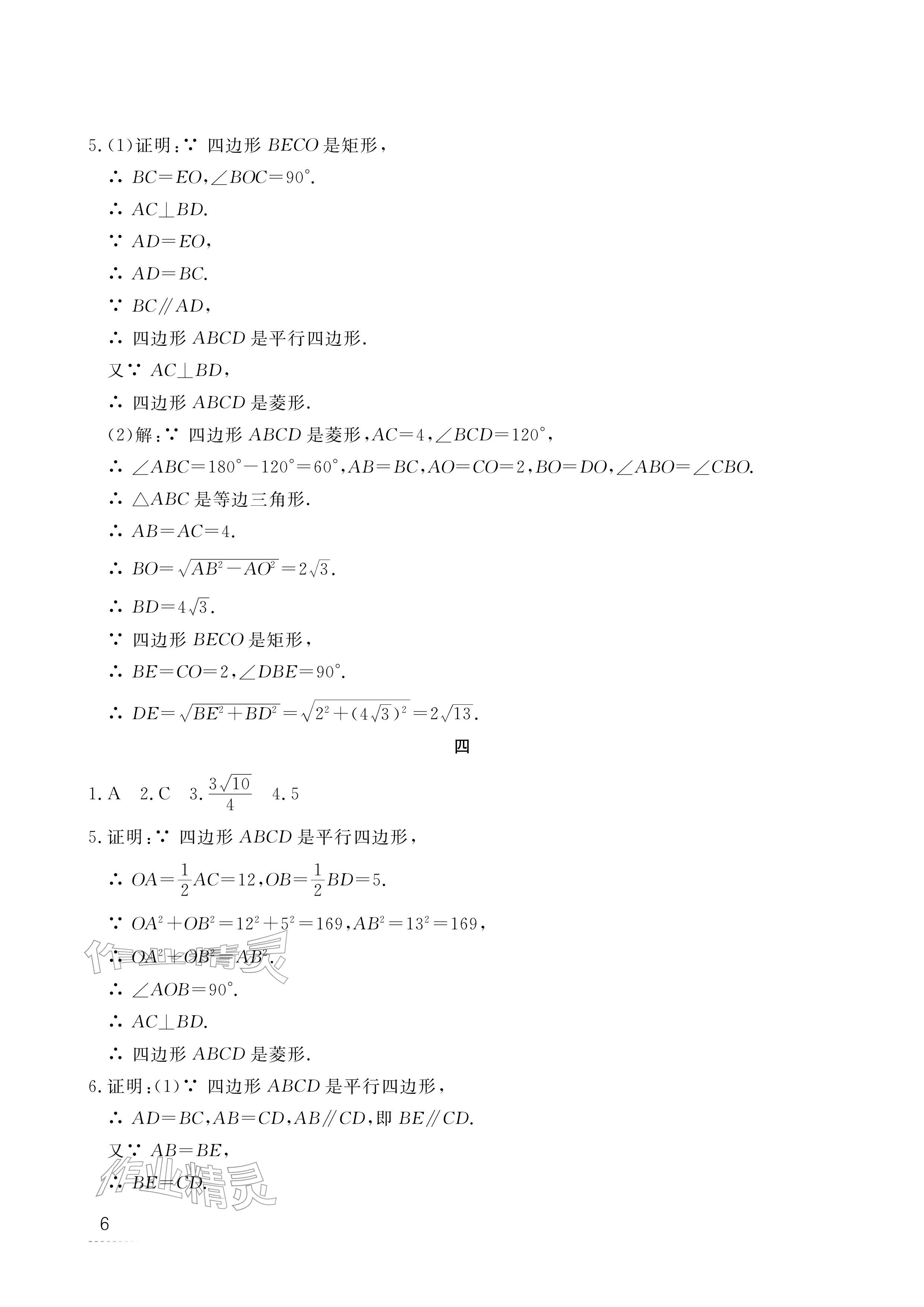 2026年寒假作业江西教育出版社九年级合订本北师大版&nbsp;参考答案第7页
