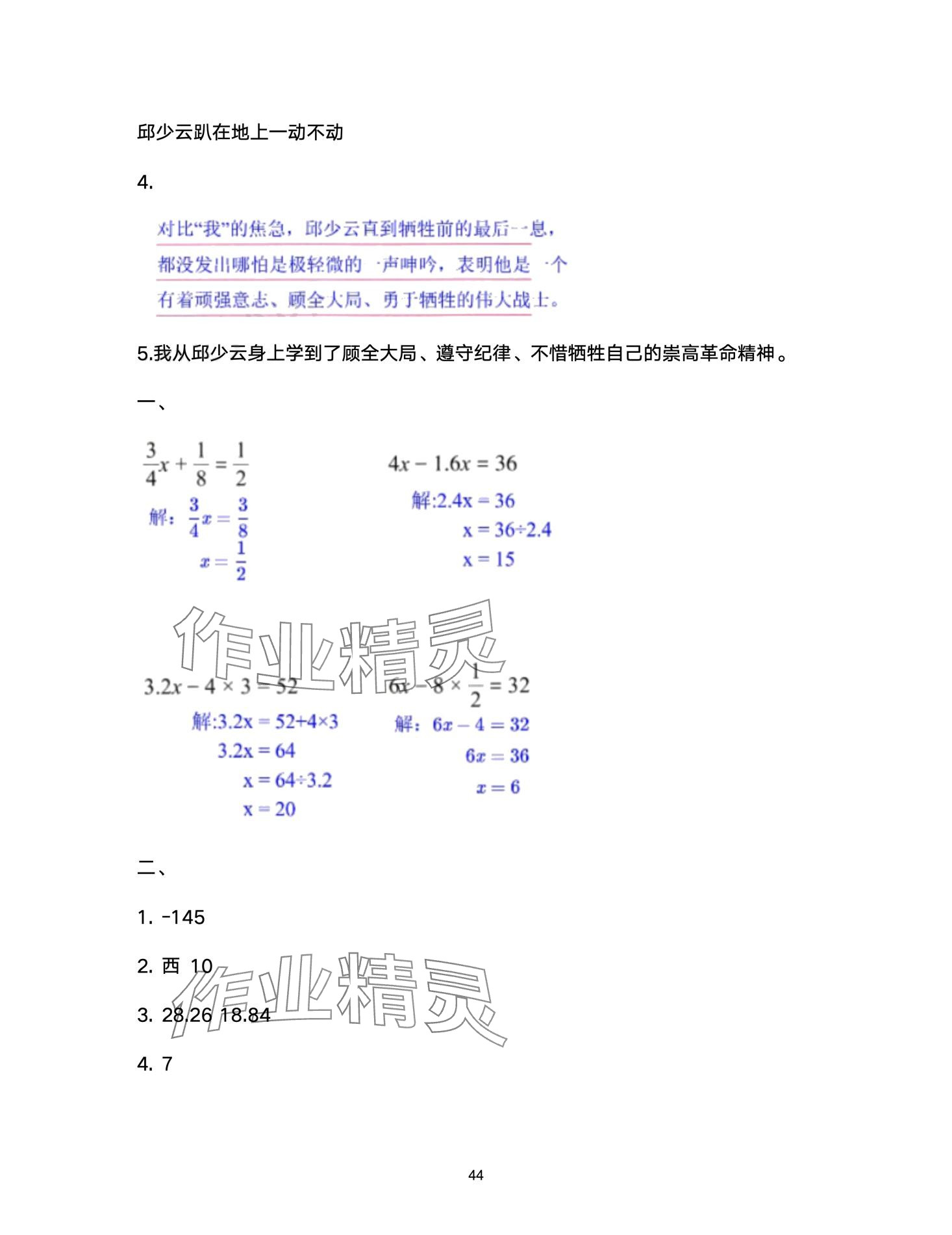 2024年開心寒假西南師范大學(xué)出版社六年級 第44頁