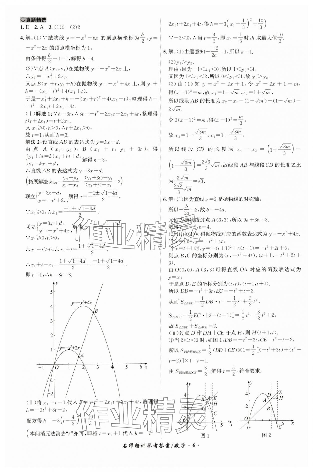 2025年名師特訓數學安徽專版 第6頁