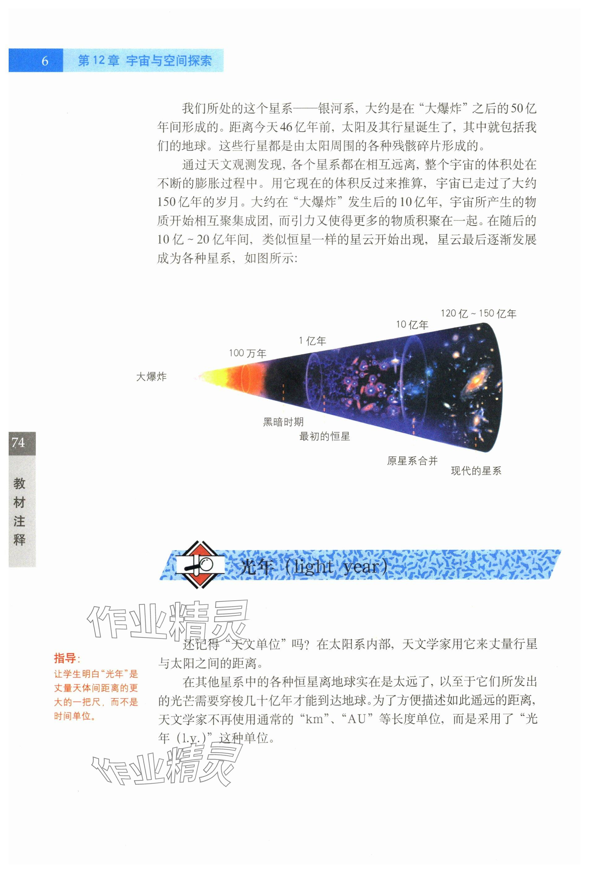 2024年教材課本七年級科學第二學期滬教版五四制 參考答案第6頁