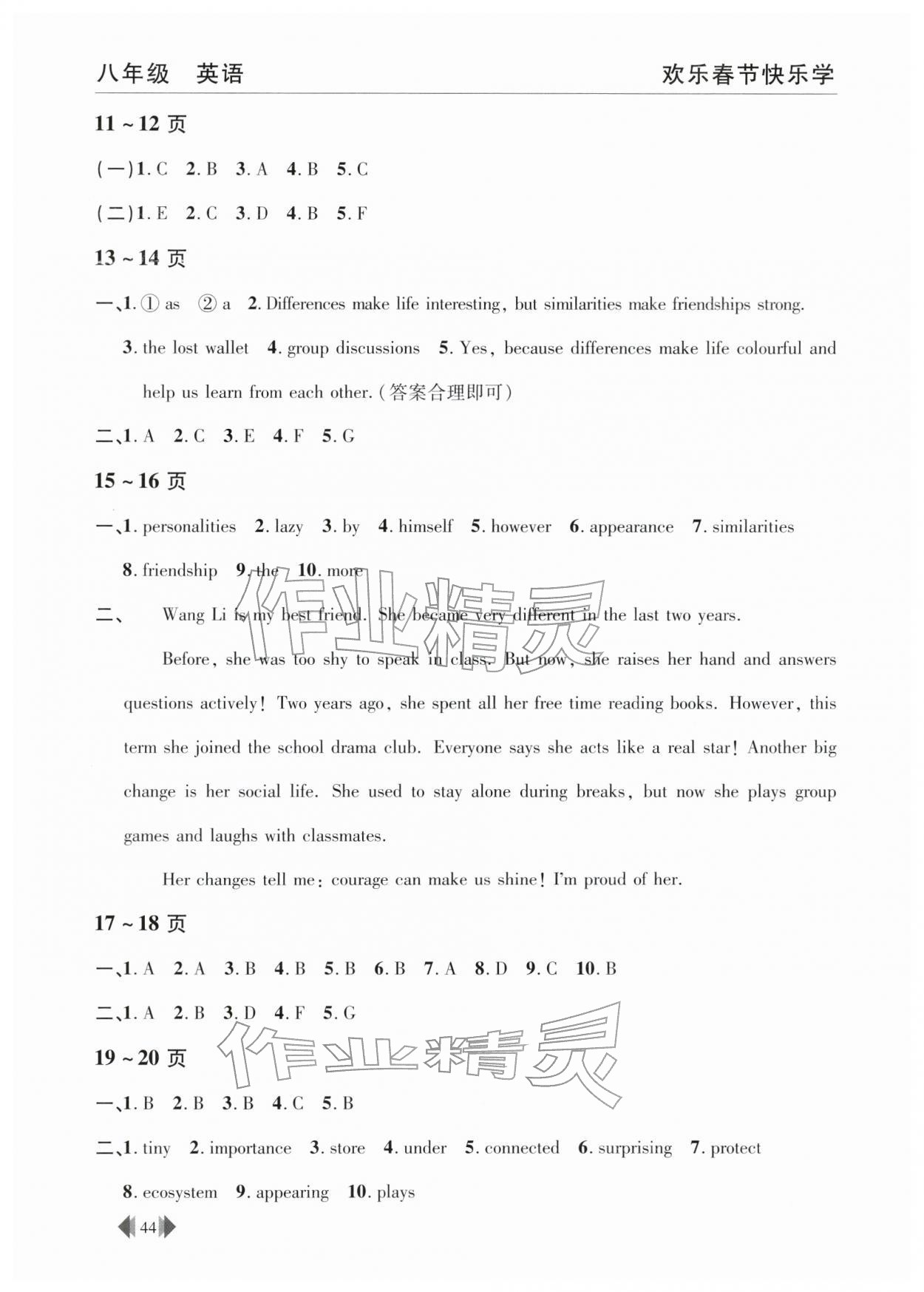 2026年欢乐春节快乐学八年级英语&nbsp;第2页