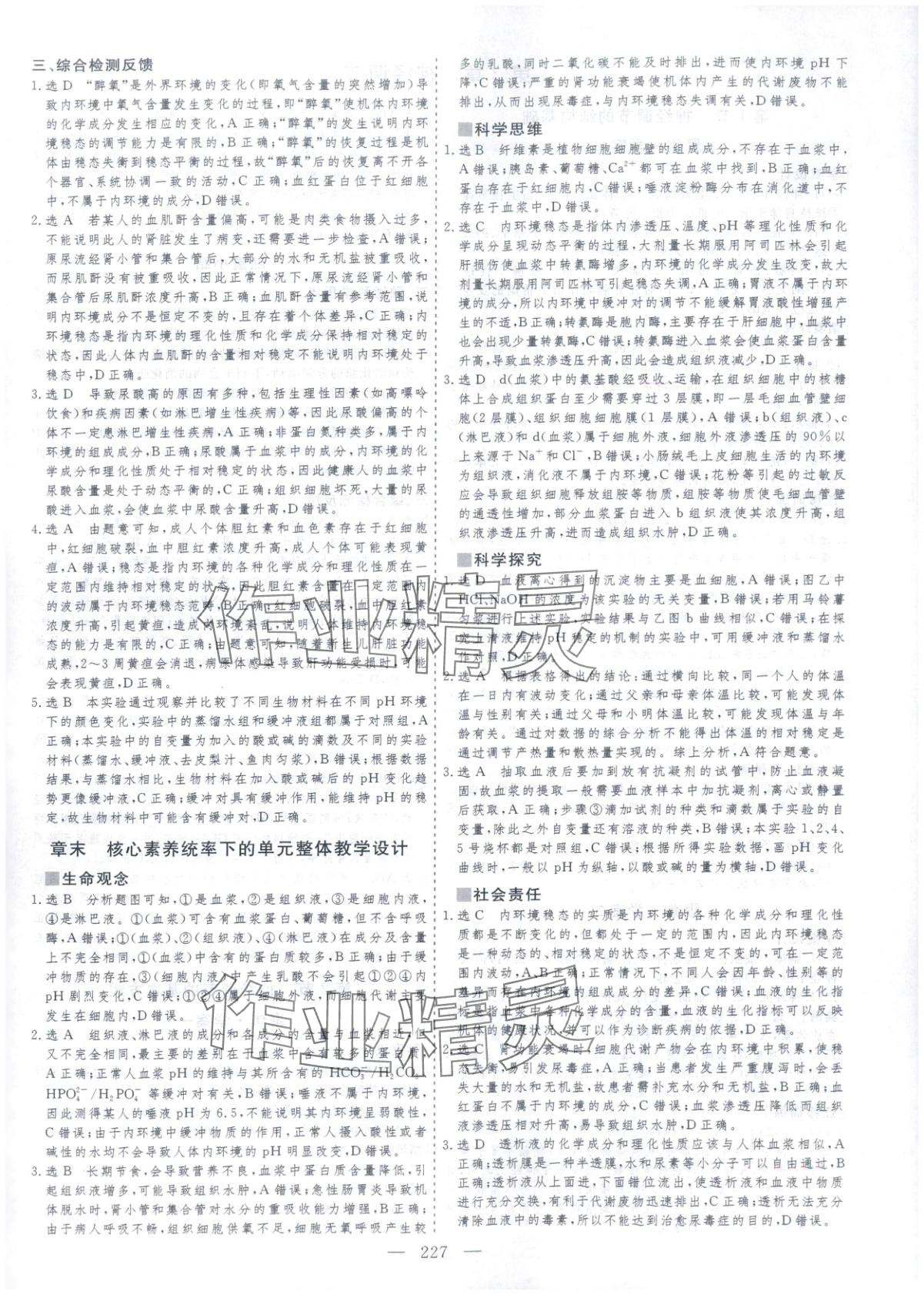 2025年芝麻开花美在课堂高二生物选择性必修第一册人教版&nbsp;第3页