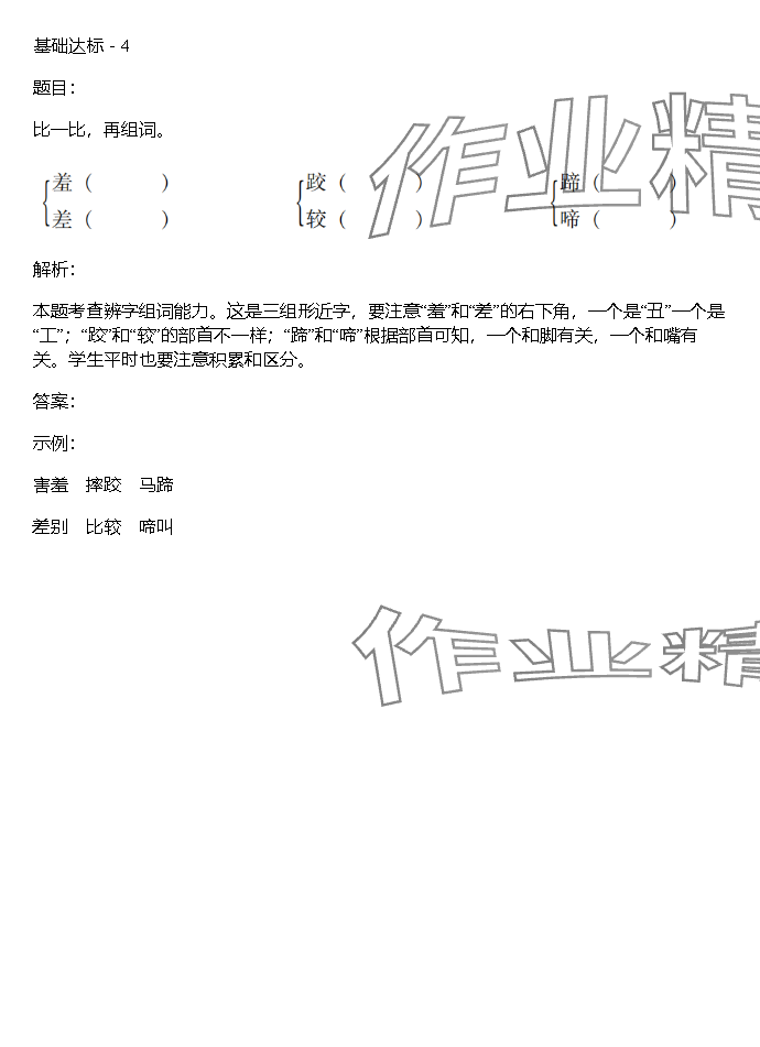 2023年同步實踐評價課程基礎(chǔ)訓(xùn)練湖南少年兒童出版社六年級語文上冊人教版 參考答案第4頁