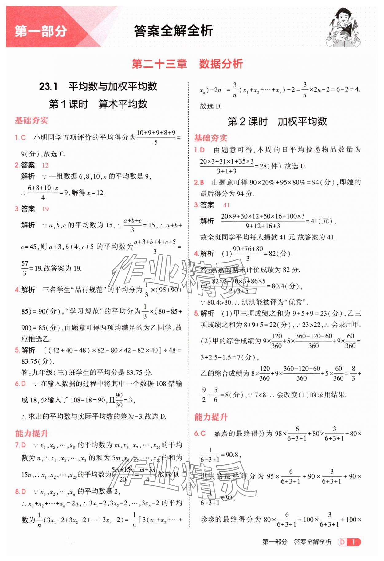 2025年5年中考3年模拟九年级数学上册冀教版 第1页
