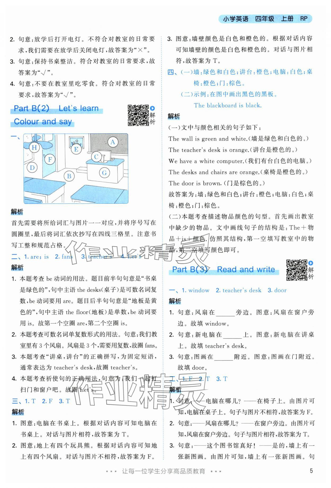 2024年53天天練四年級(jí)英語上冊(cè)人教版 參考答案第5頁