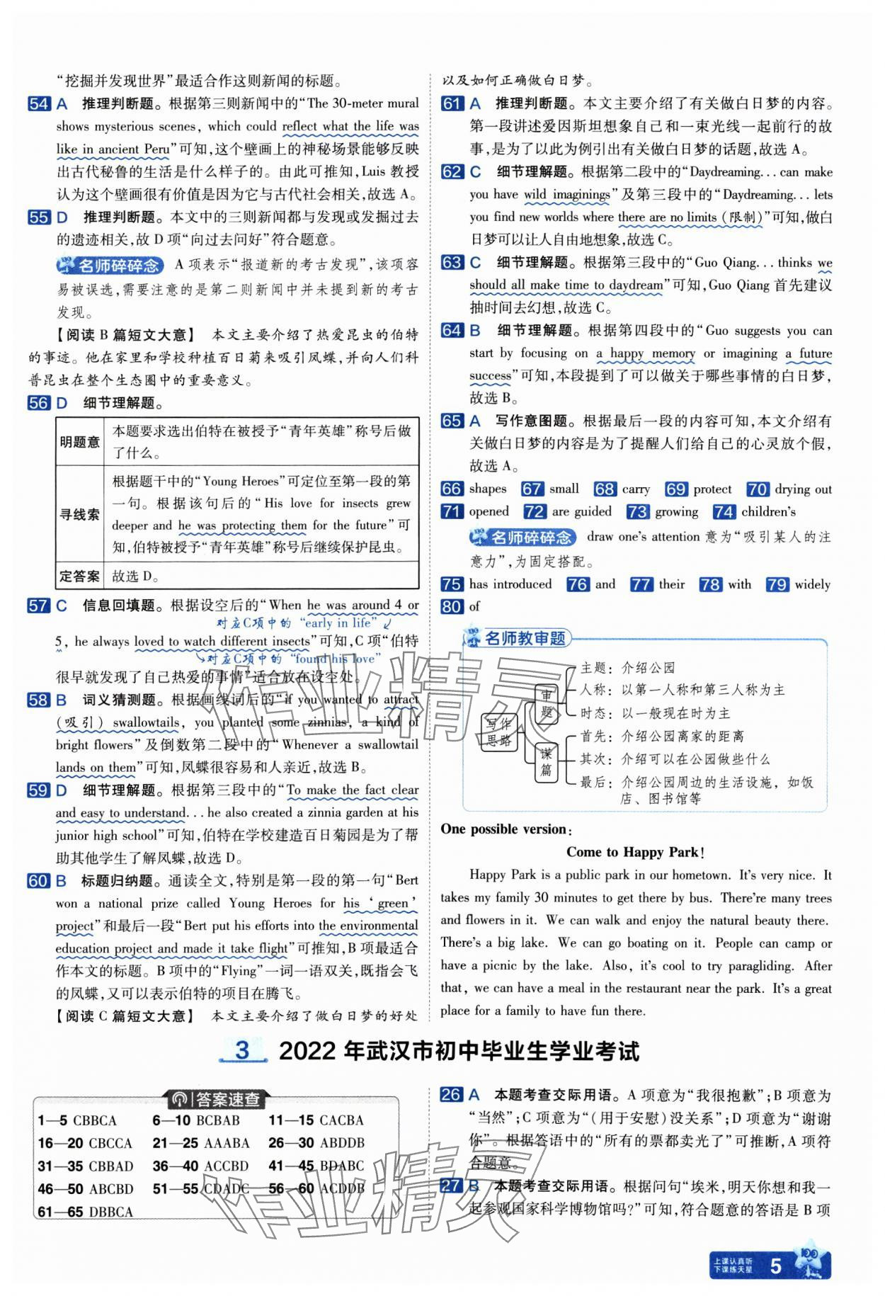 2025年金考卷45套汇编英语武汉专版 参考答案第5页