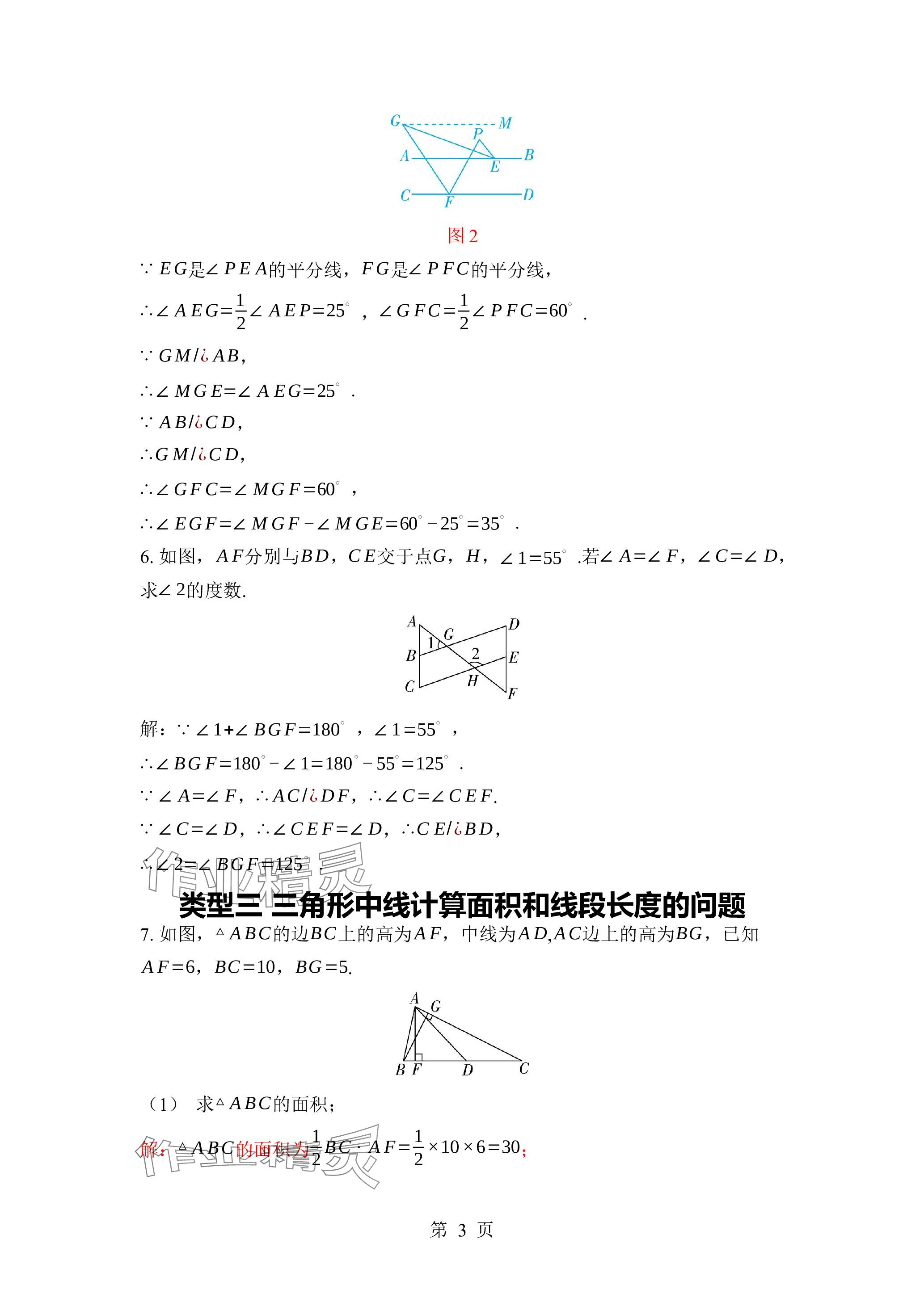 2024年廣東名師講練通七年級數學下冊北師大版深圳專版 參考答案第7頁