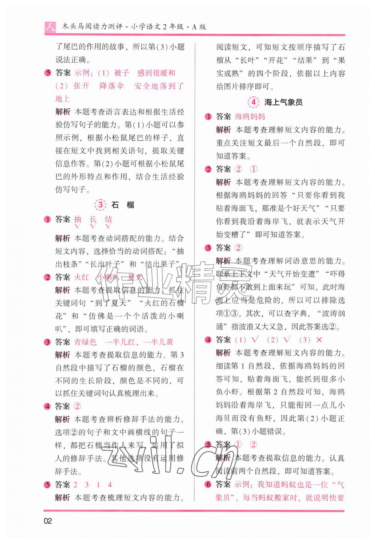 2026年木头马阅读力测评二年级语文A版&nbsp;第2页
