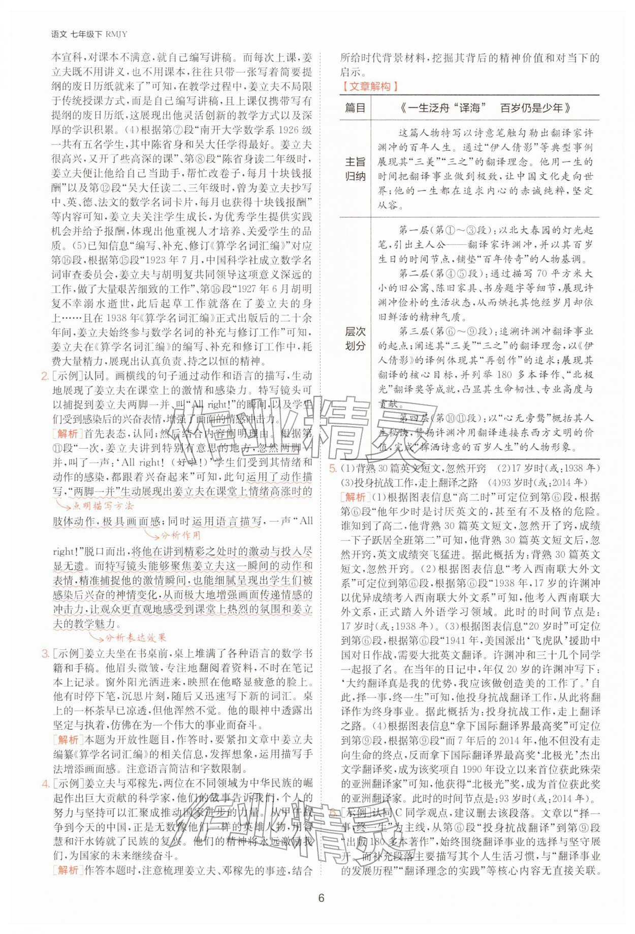 2026年1课3练七年级语文下册人教版&nbsp;参考答案第6页